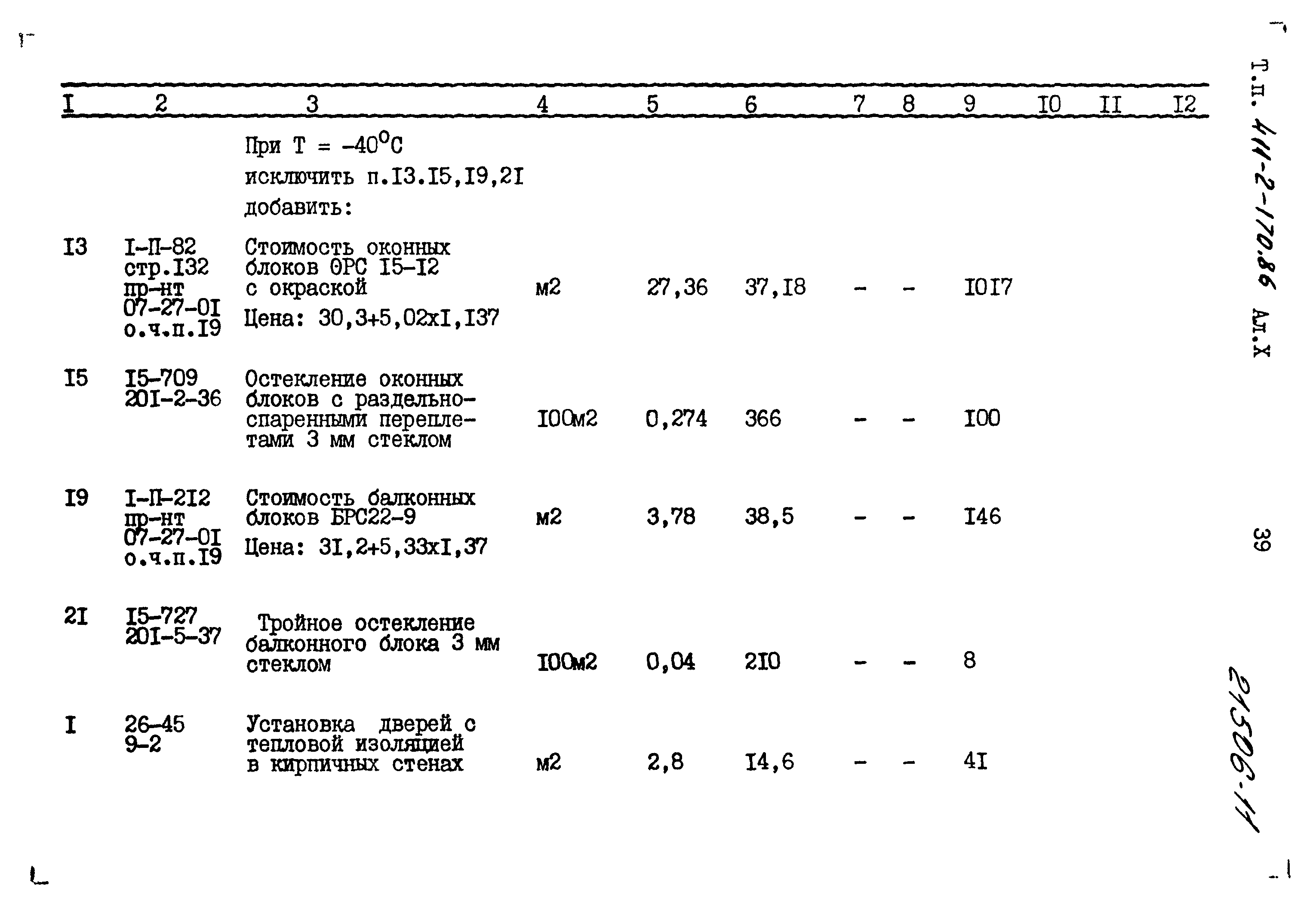 Типовой проект 411-2-170.86