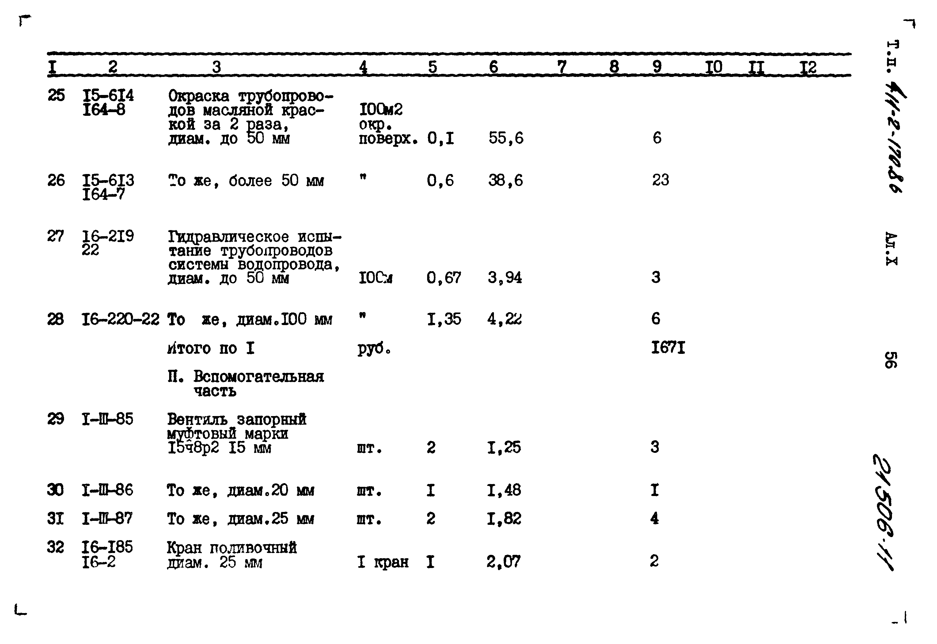 Типовой проект 411-2-170.86