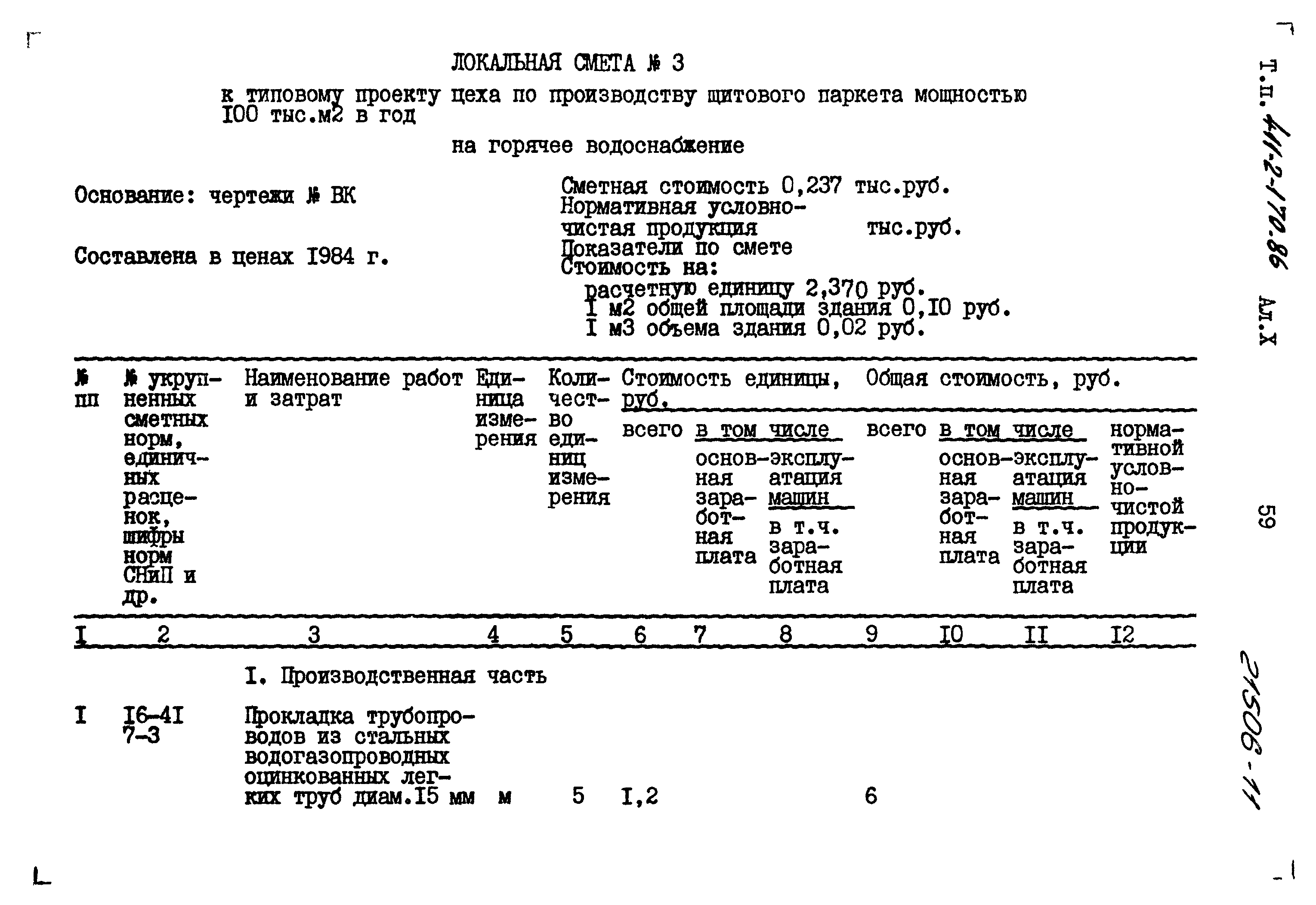 Типовой проект 411-2-170.86