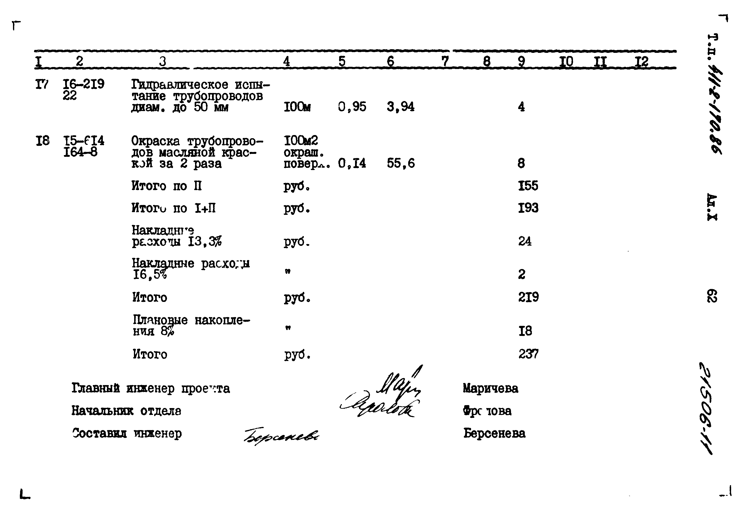 Типовой проект 411-2-170.86