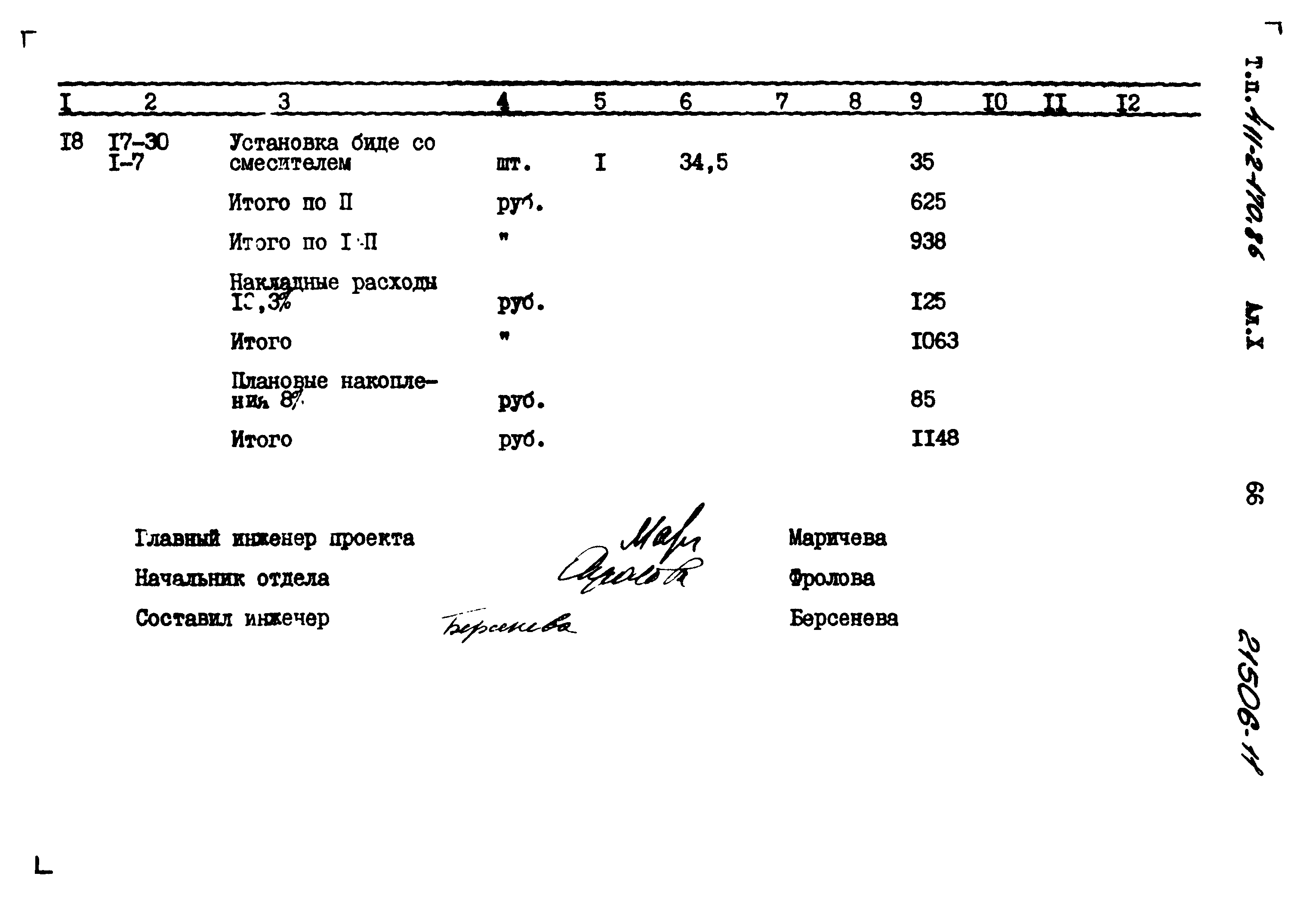 Типовой проект 411-2-170.86