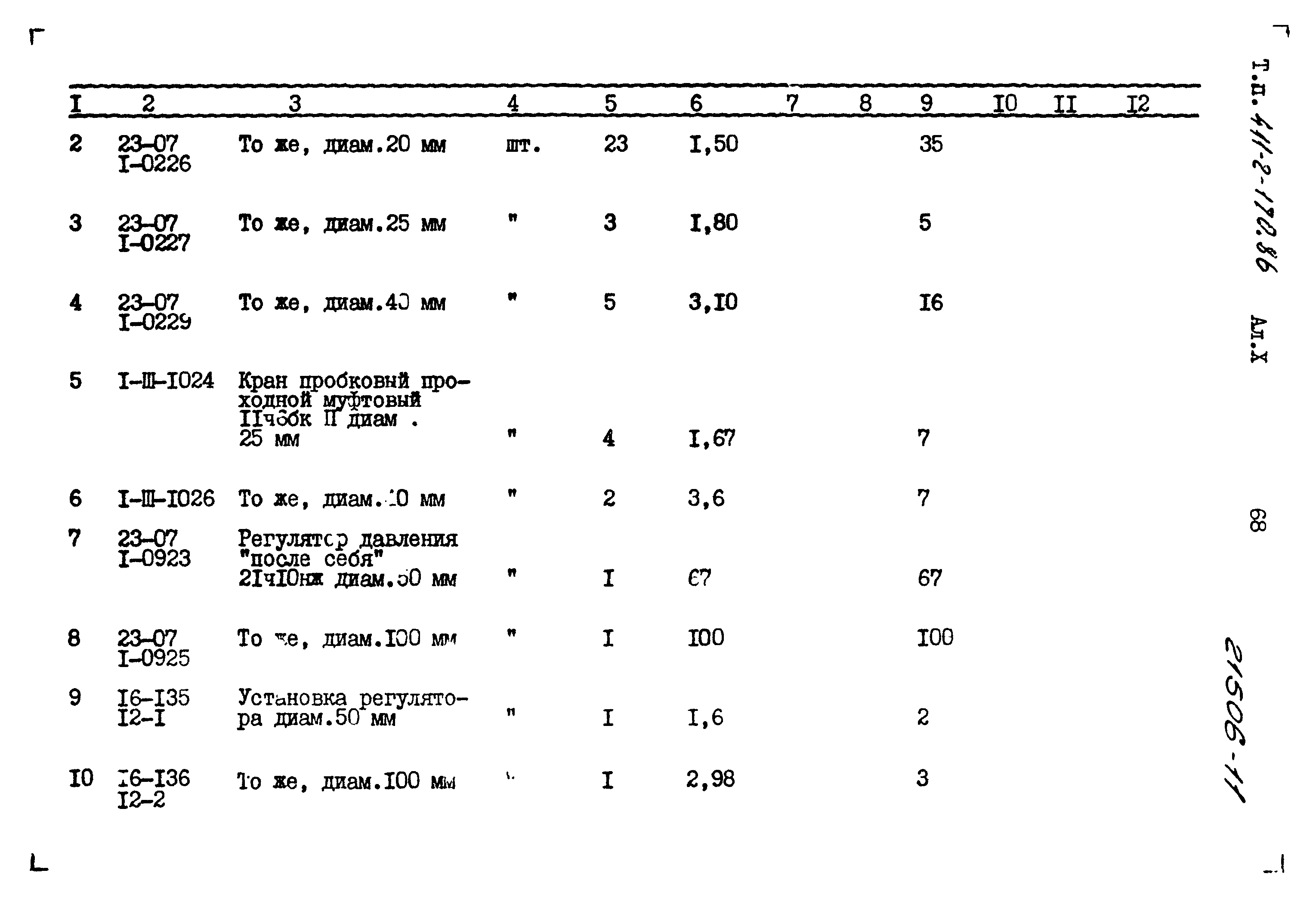 Типовой проект 411-2-170.86