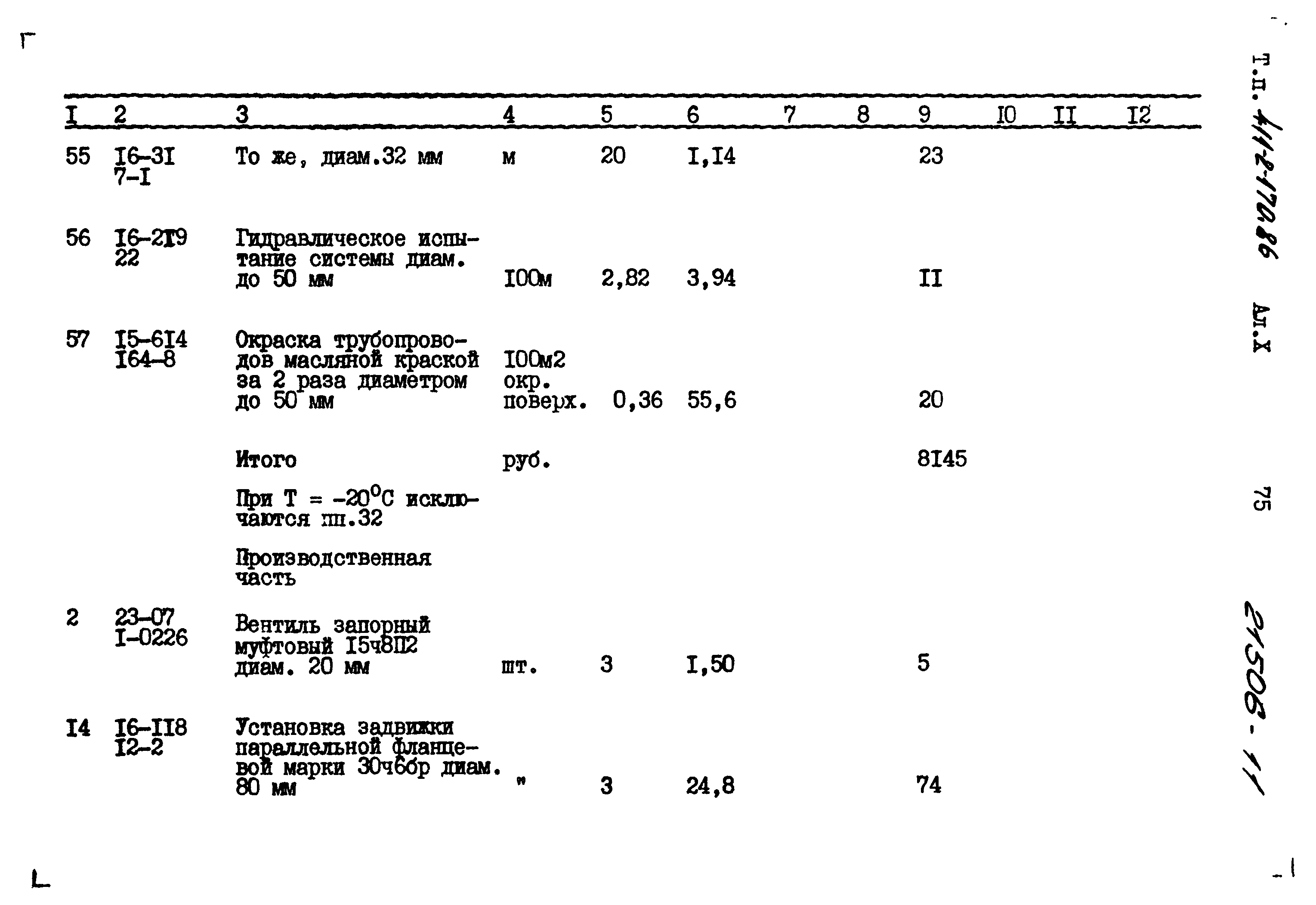 Типовой проект 411-2-170.86