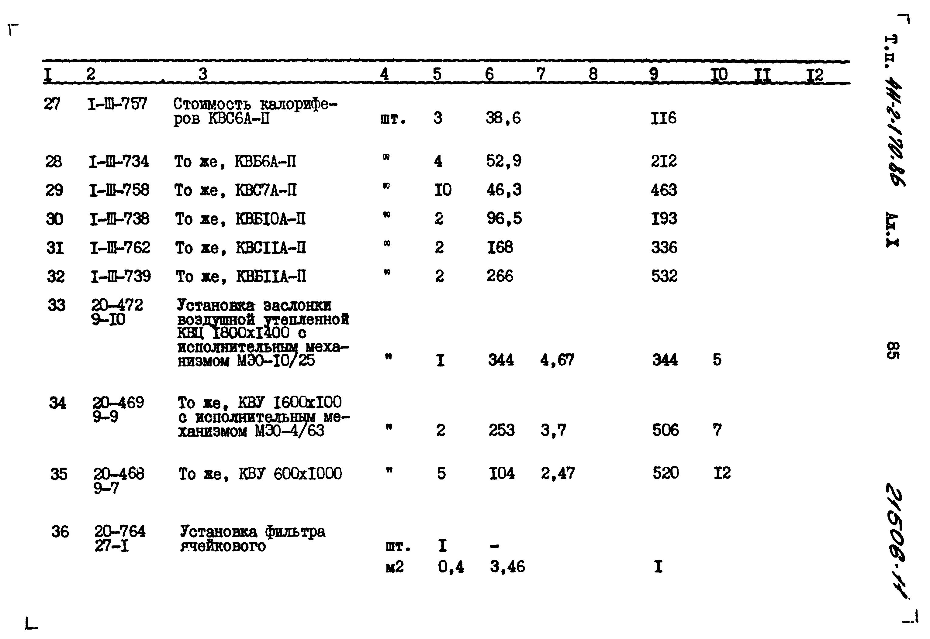 Типовой проект 411-2-170.86