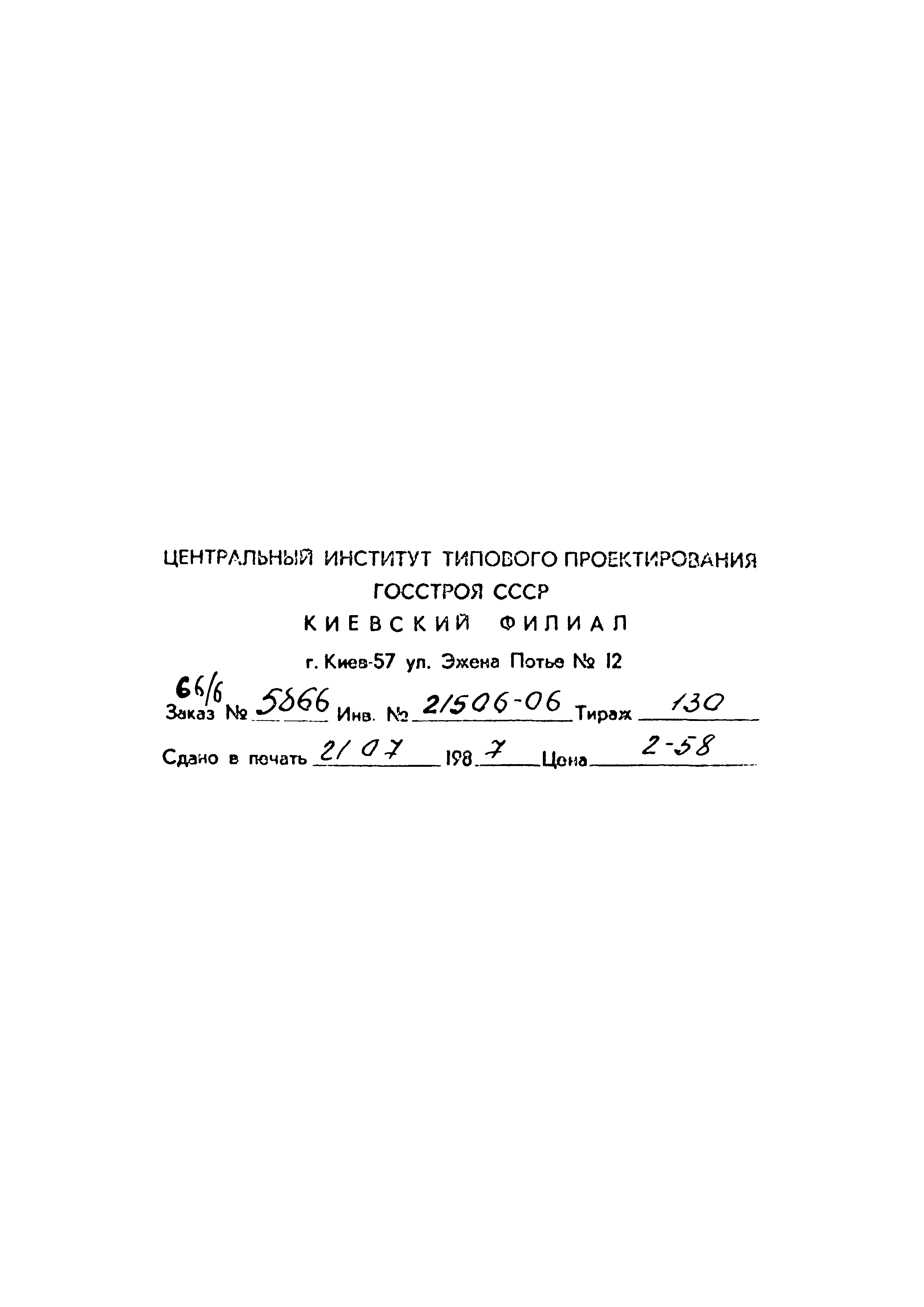 Типовой проект 411-2-170.86