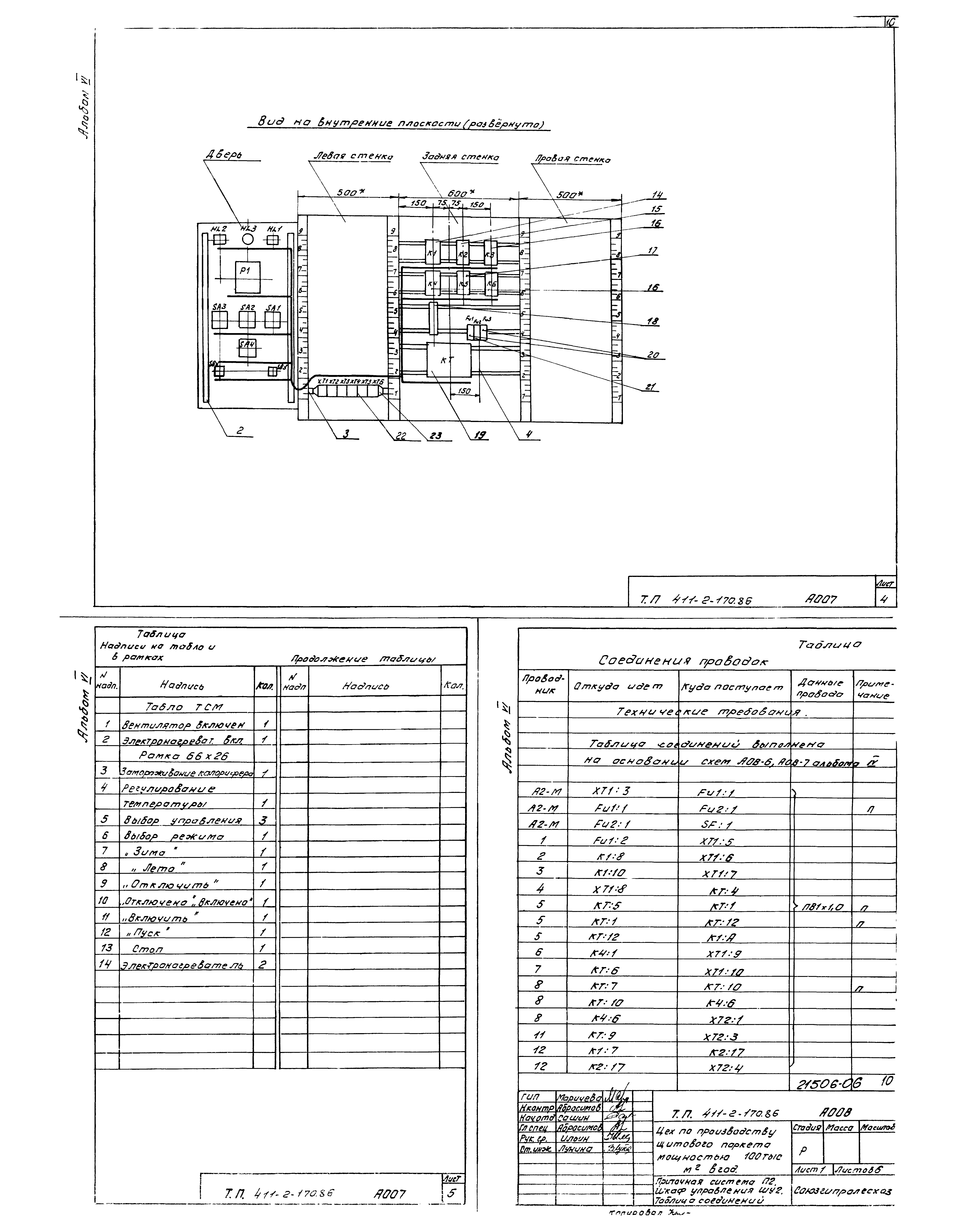 Типовой проект 411-2-170.86
