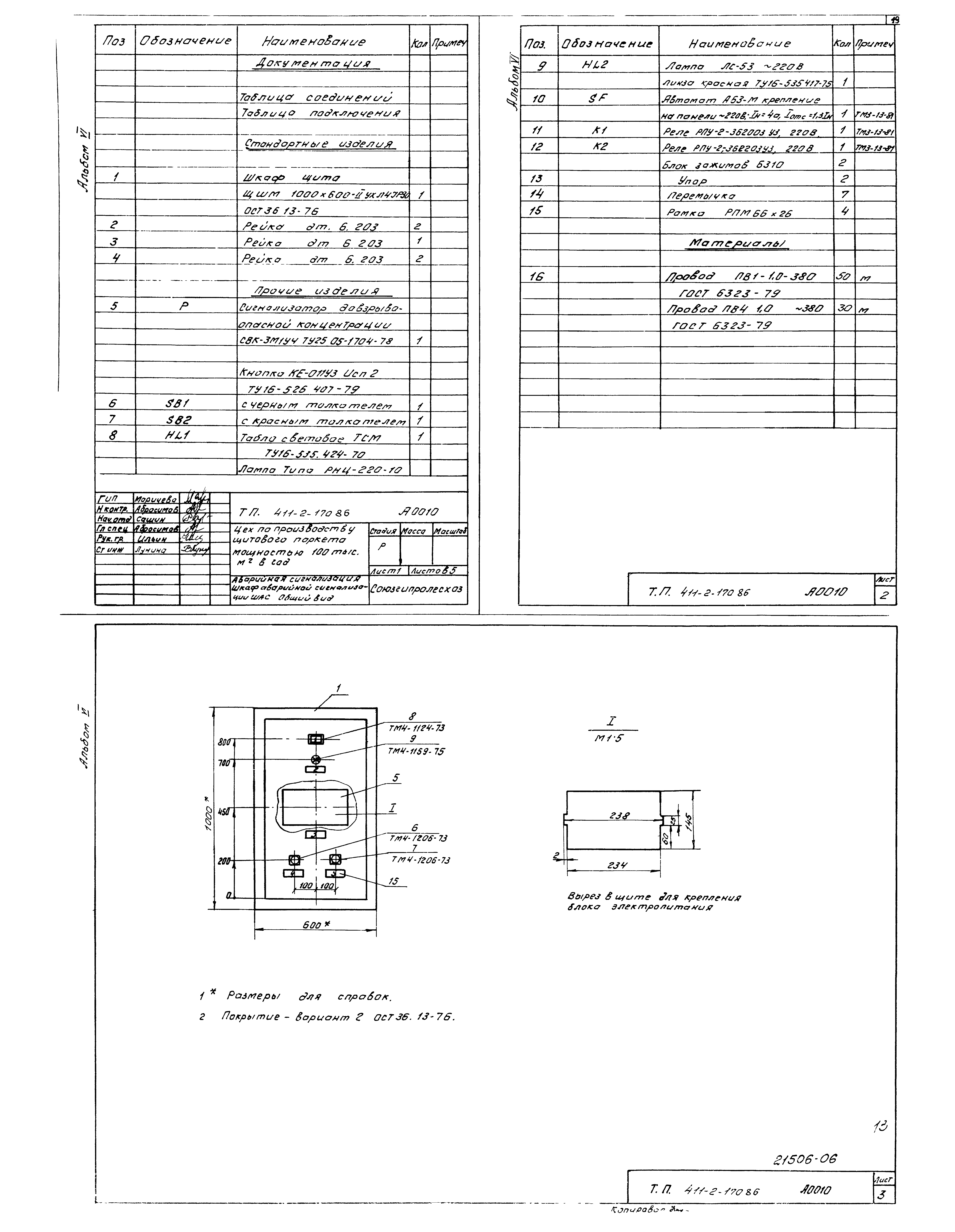 Типовой проект 411-2-170.86