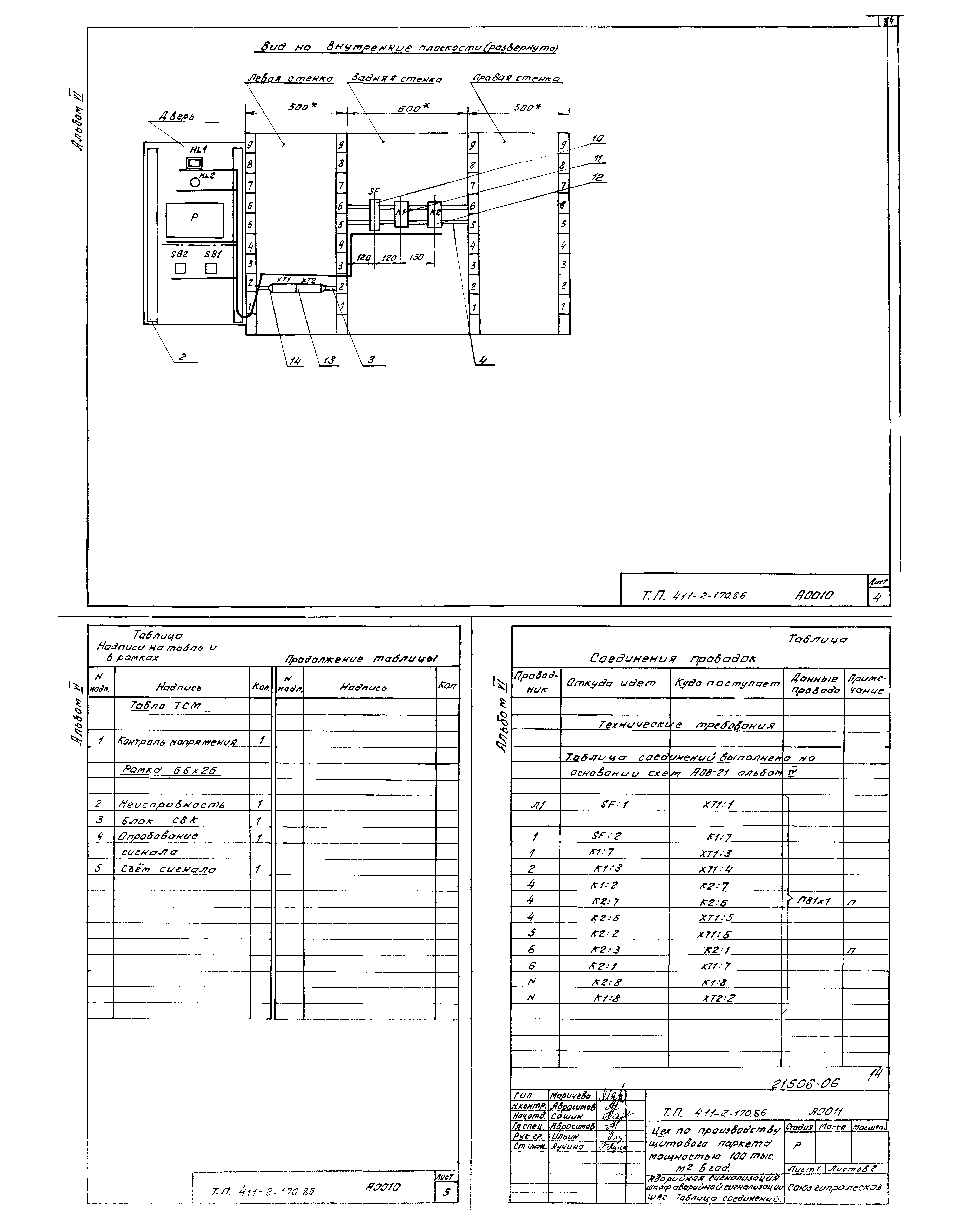 Типовой проект 411-2-170.86