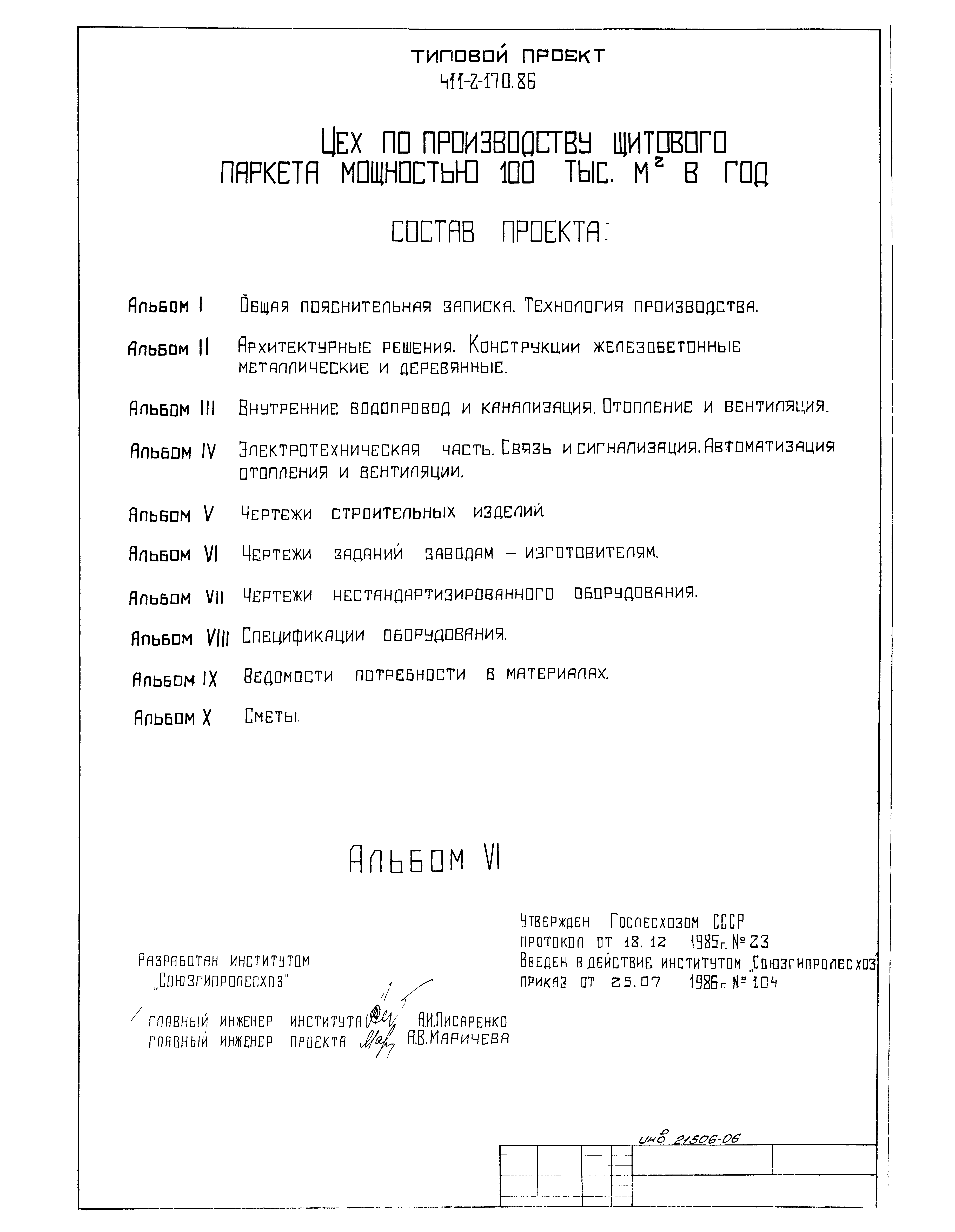 Типовой проект 411-2-170.86