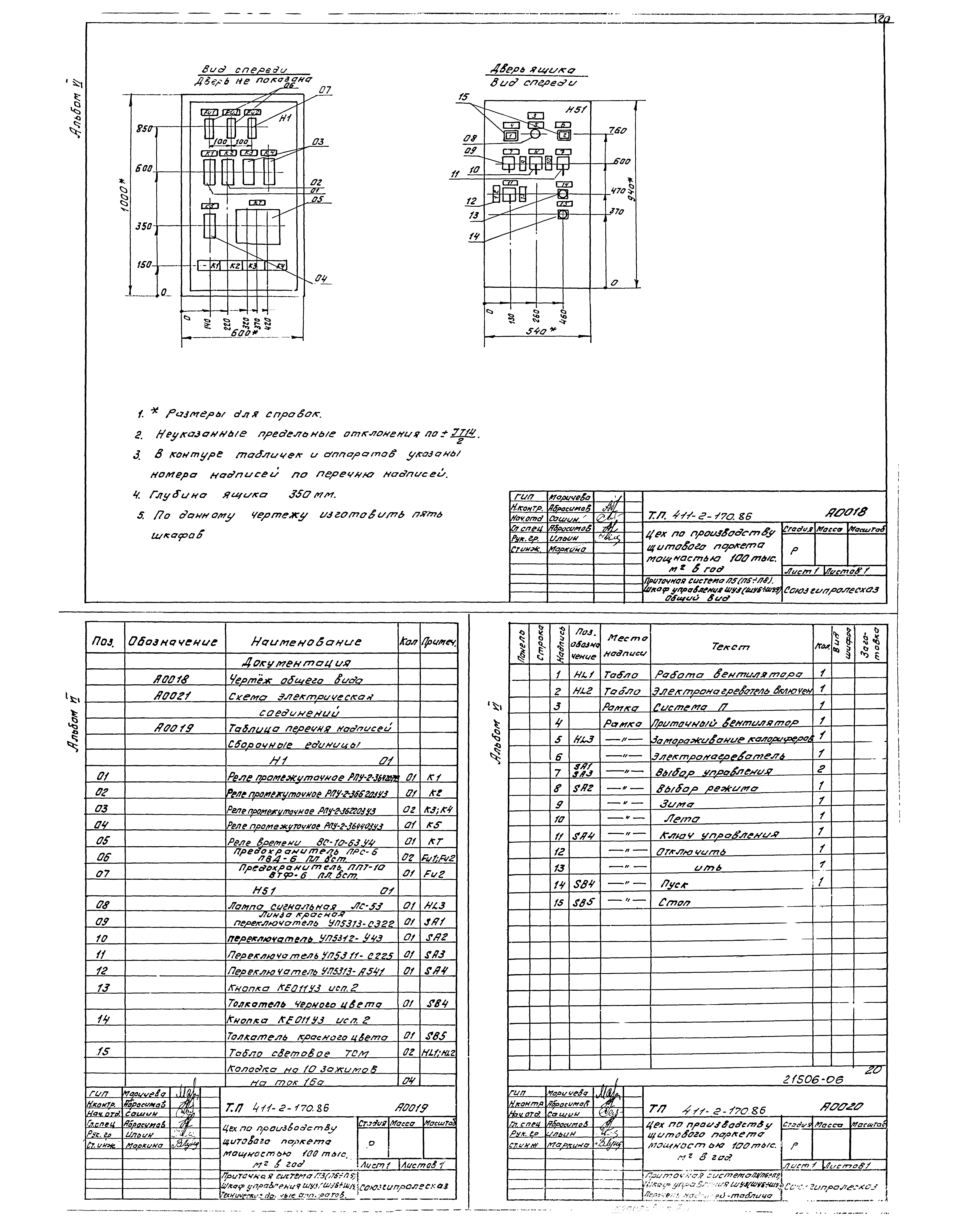 Типовой проект 411-2-170.86