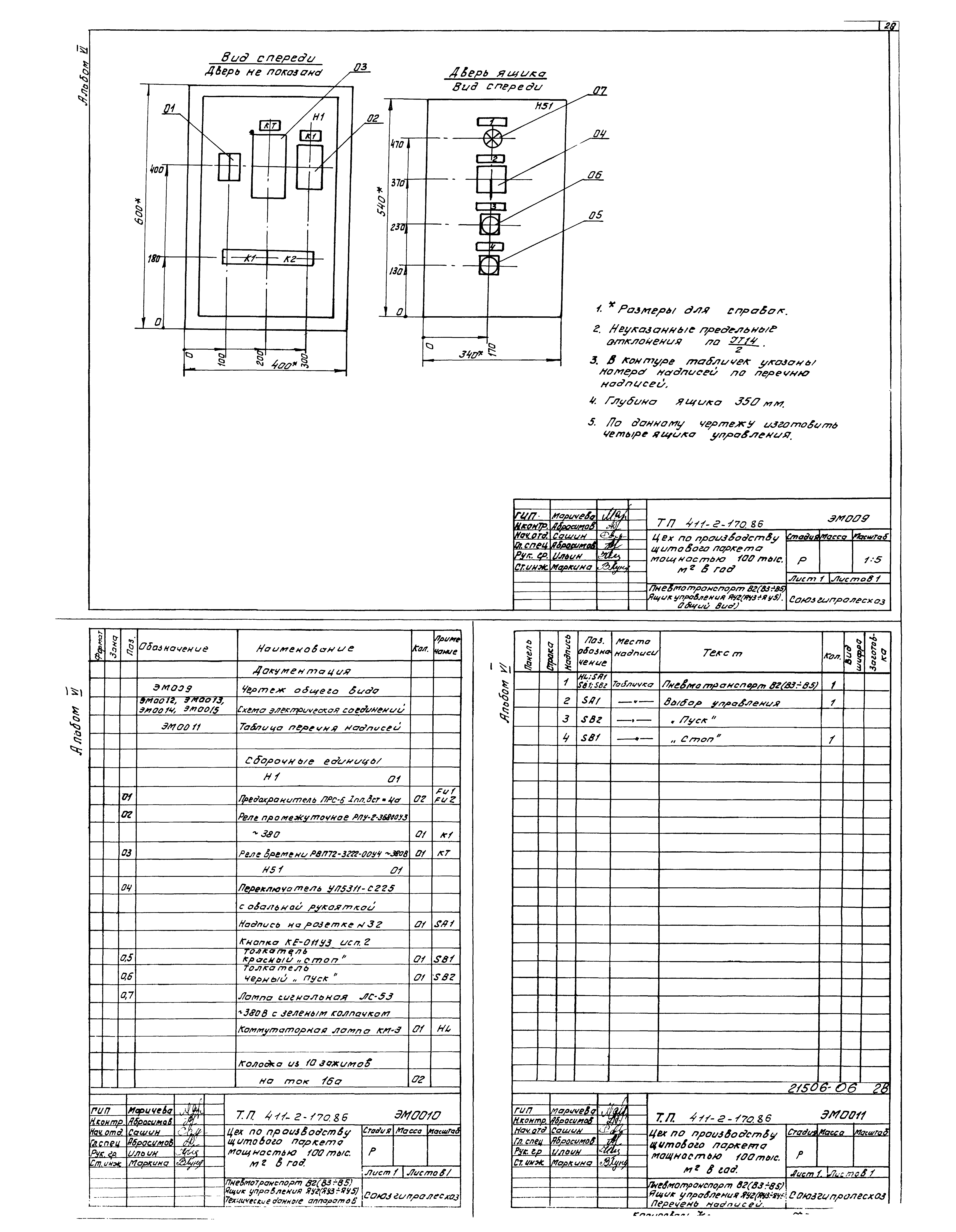 Типовой проект 411-2-170.86
