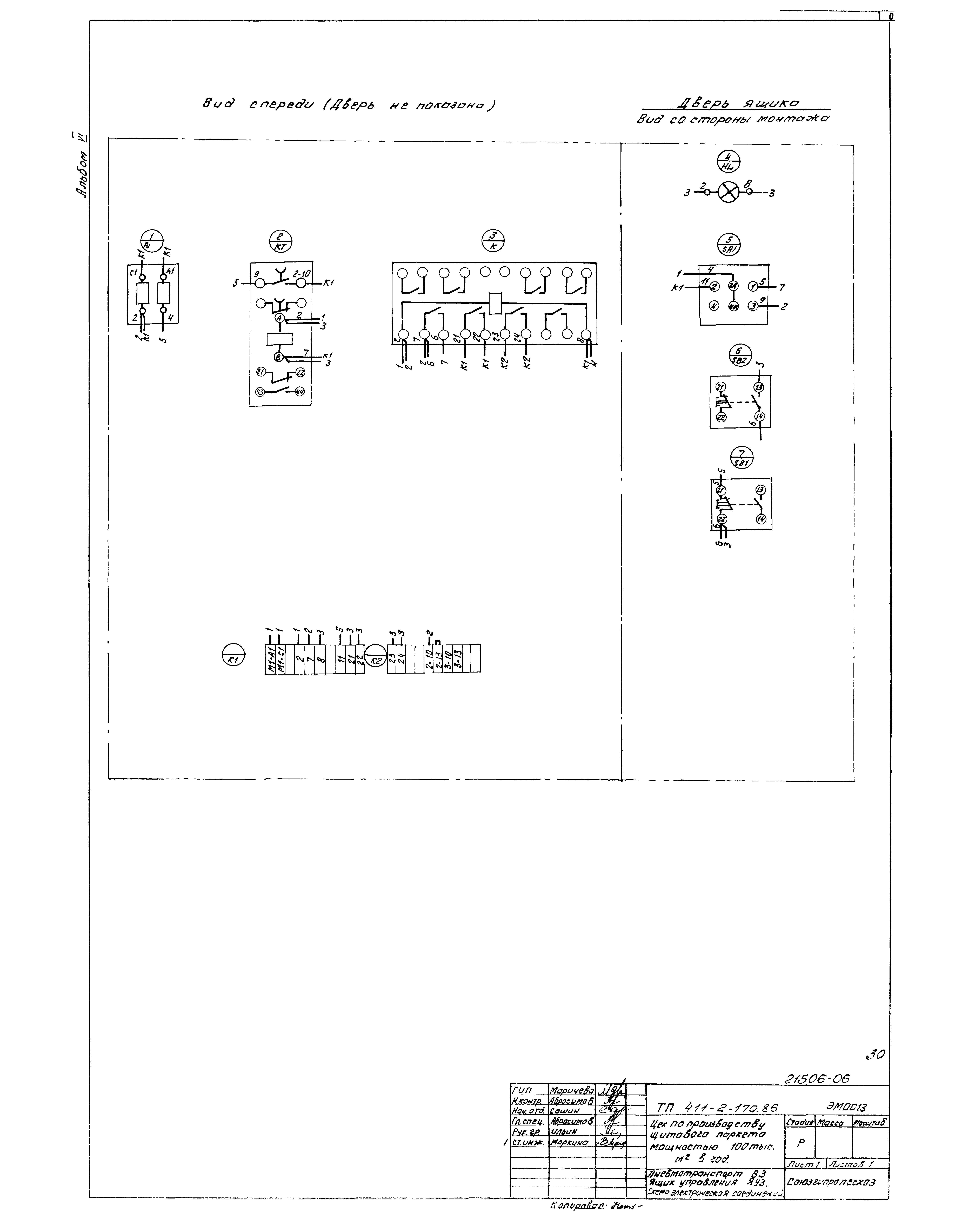 Типовой проект 411-2-170.86