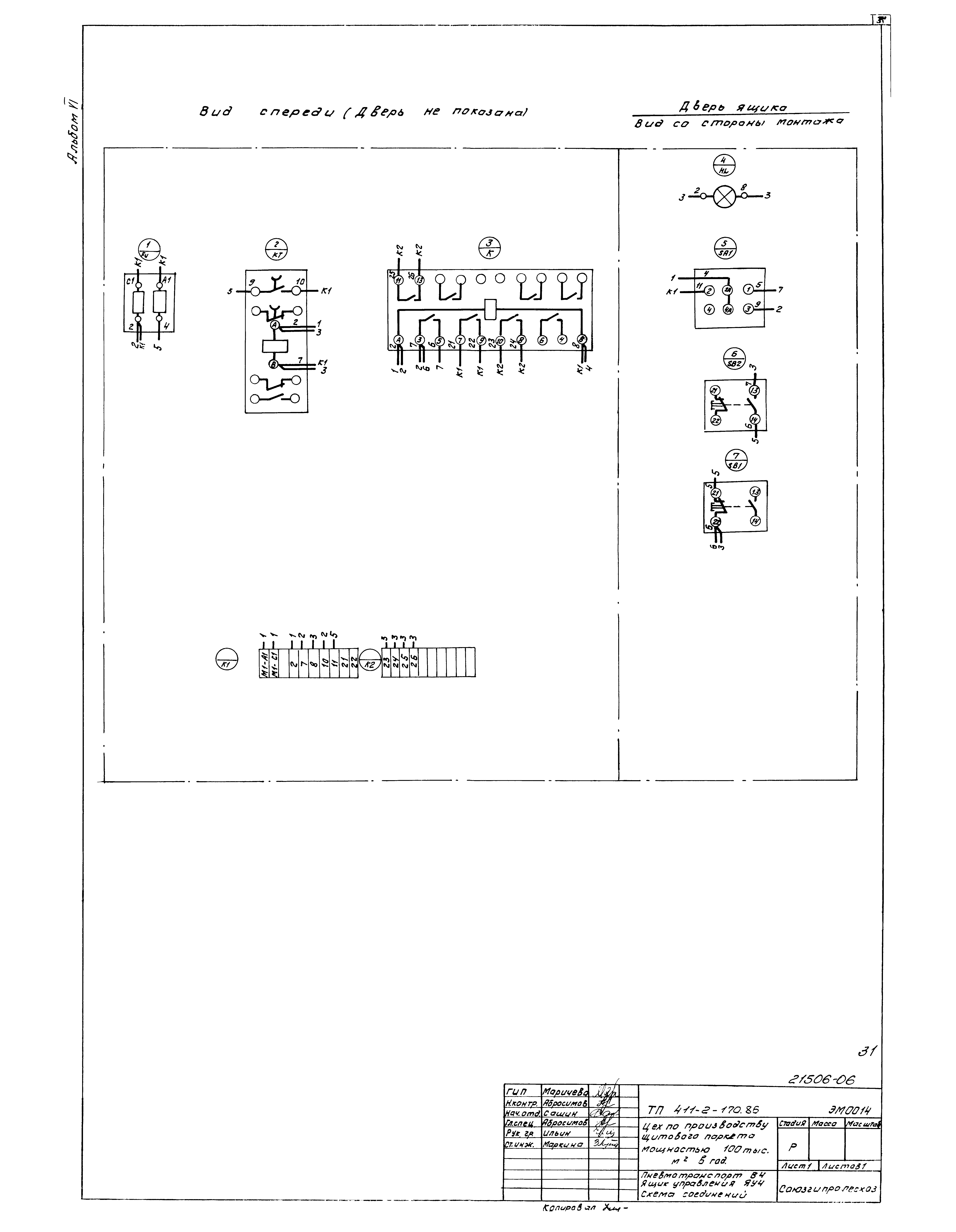 Типовой проект 411-2-170.86