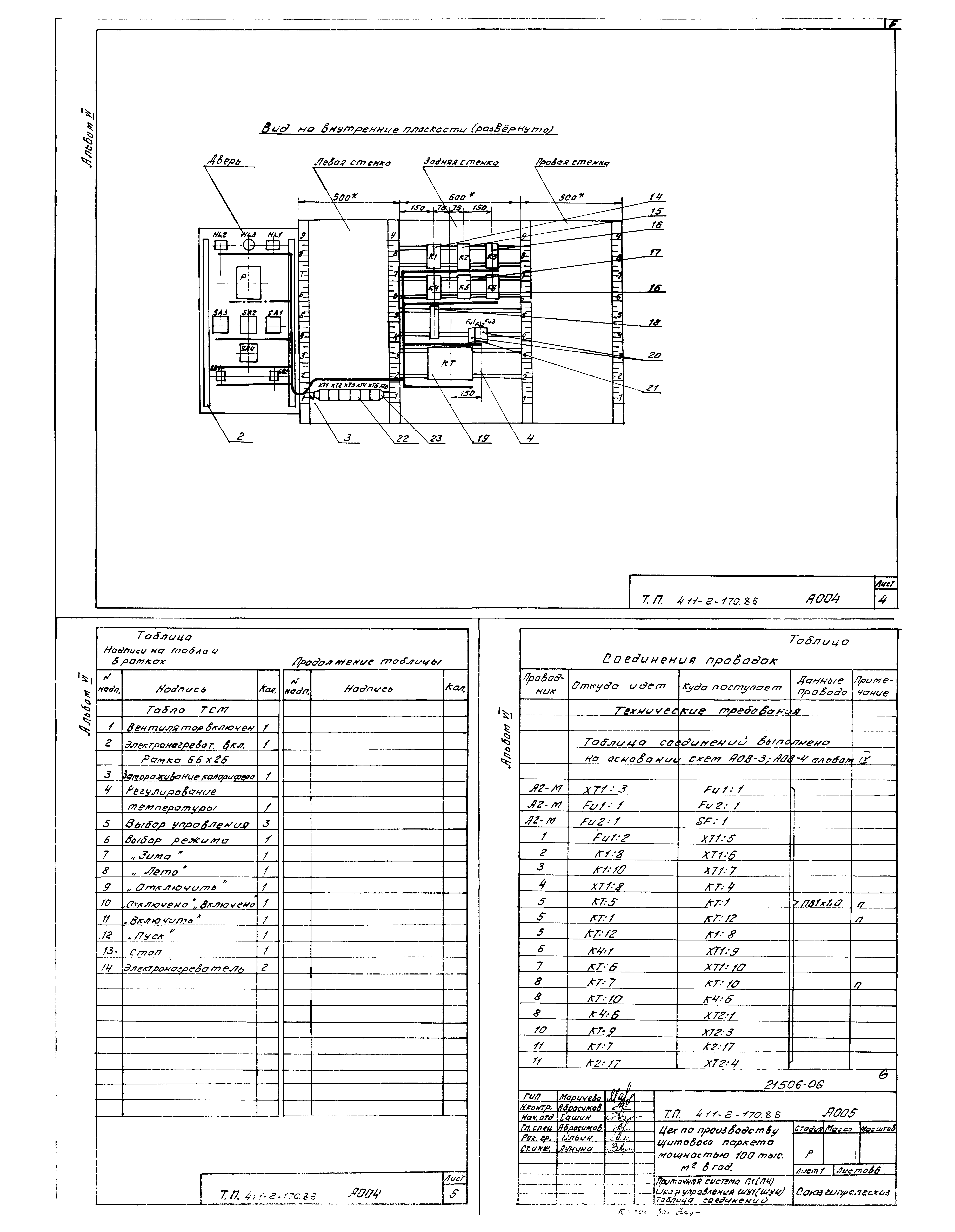 Типовой проект 411-2-170.86