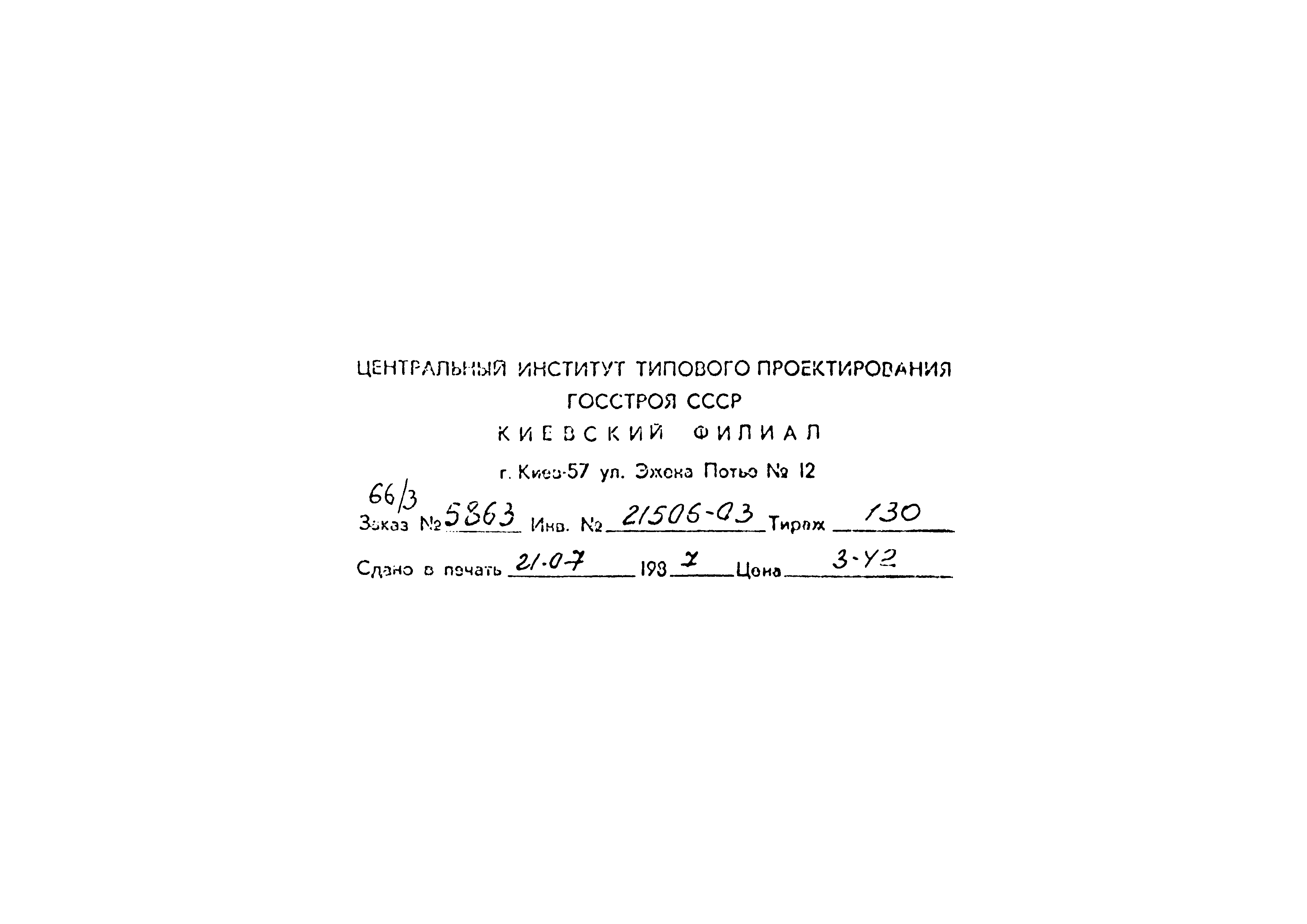 Типовой проект 411-2-170.86