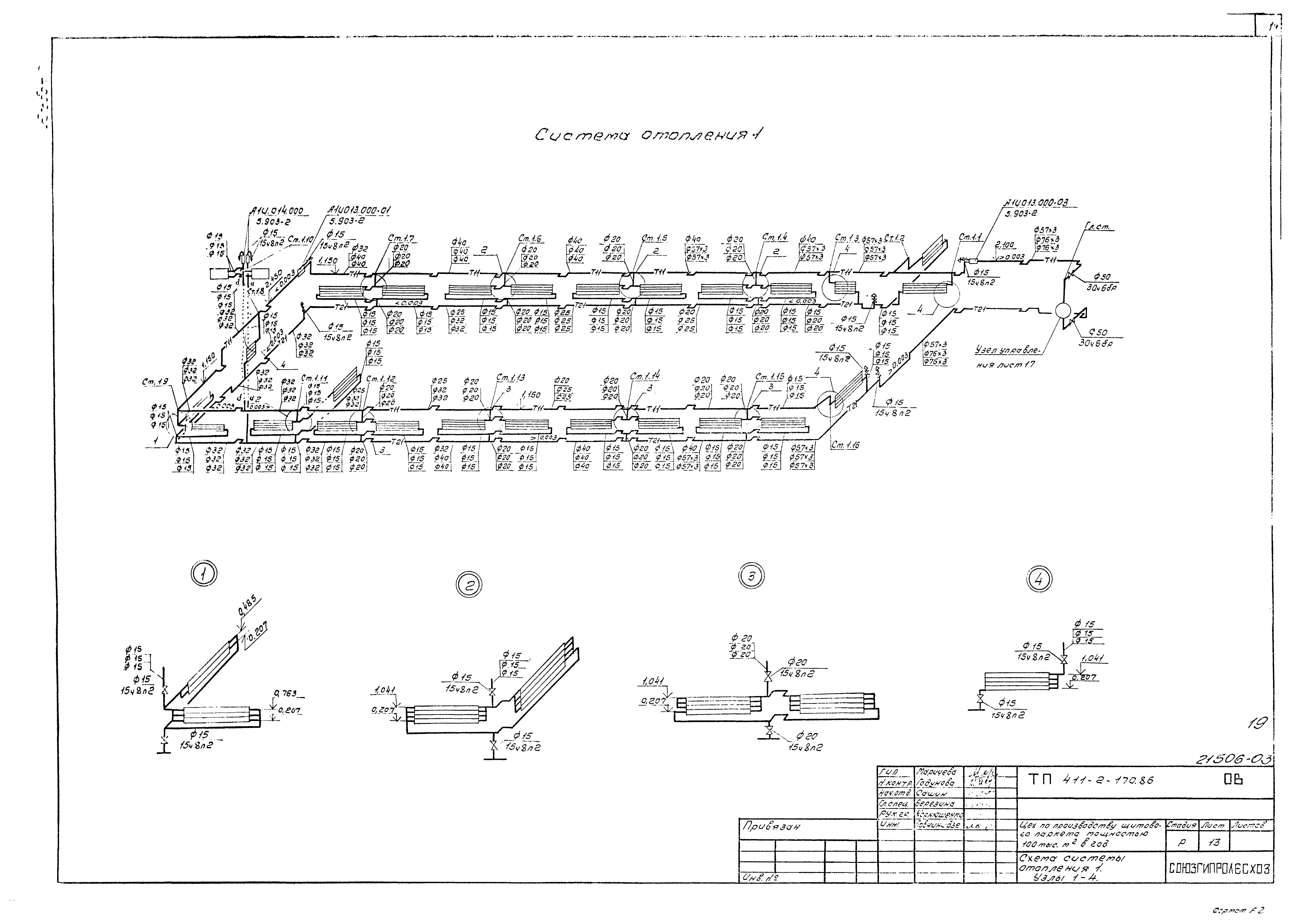 Типовой проект 411-2-170.86