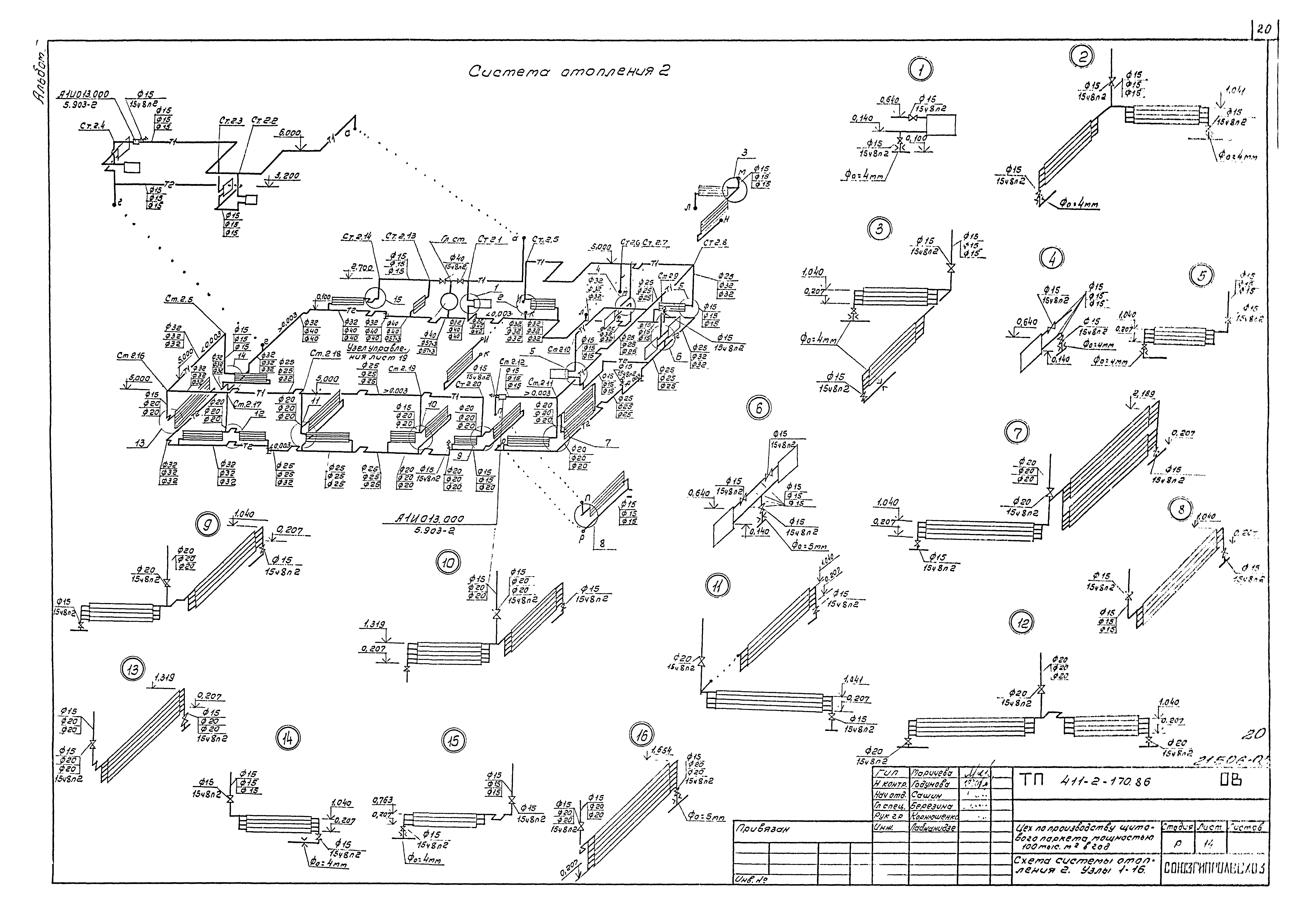 Типовой проект 411-2-170.86