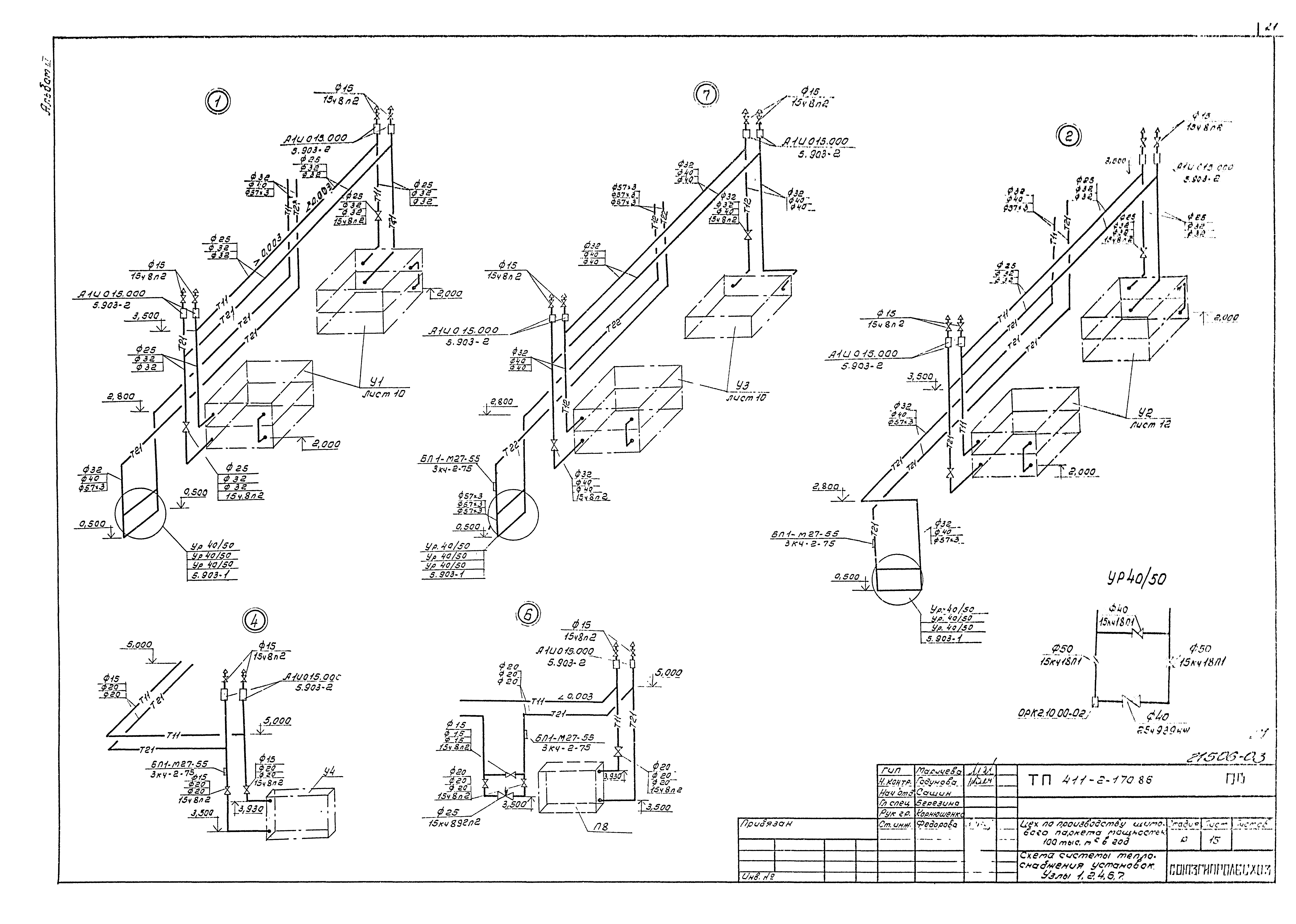 Типовой проект 411-2-170.86