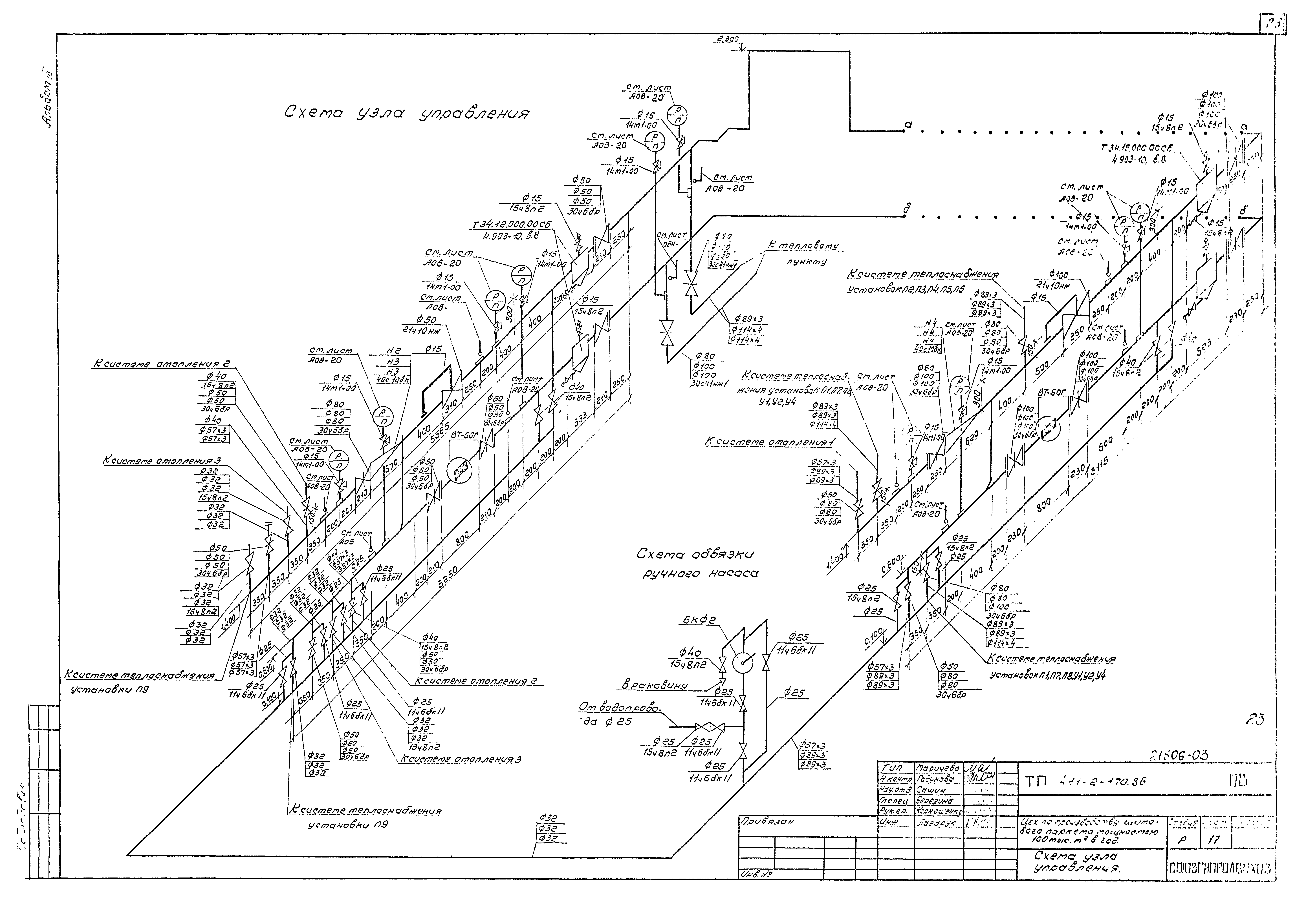 Типовой проект 411-2-170.86