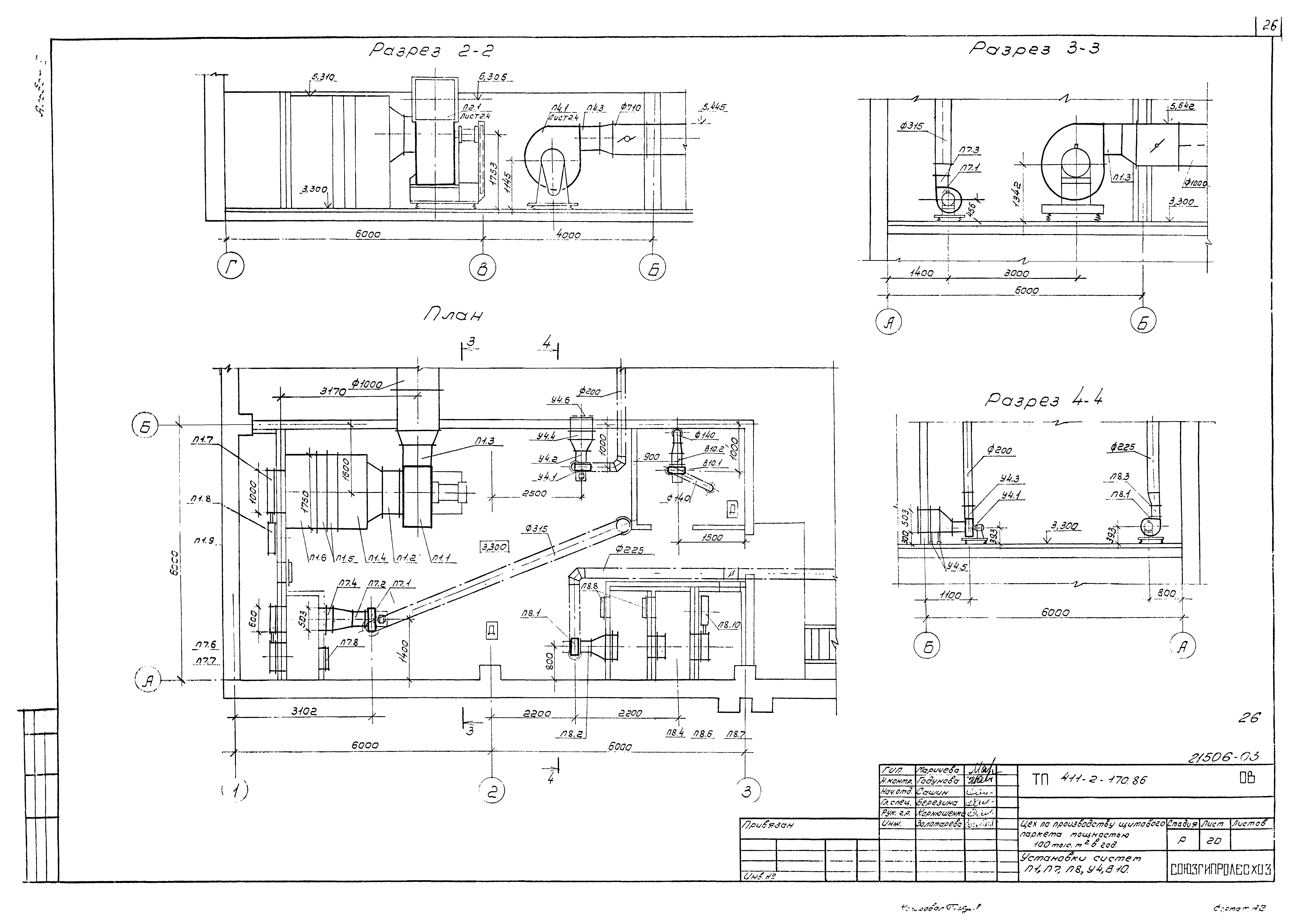 Типовой проект 411-2-170.86