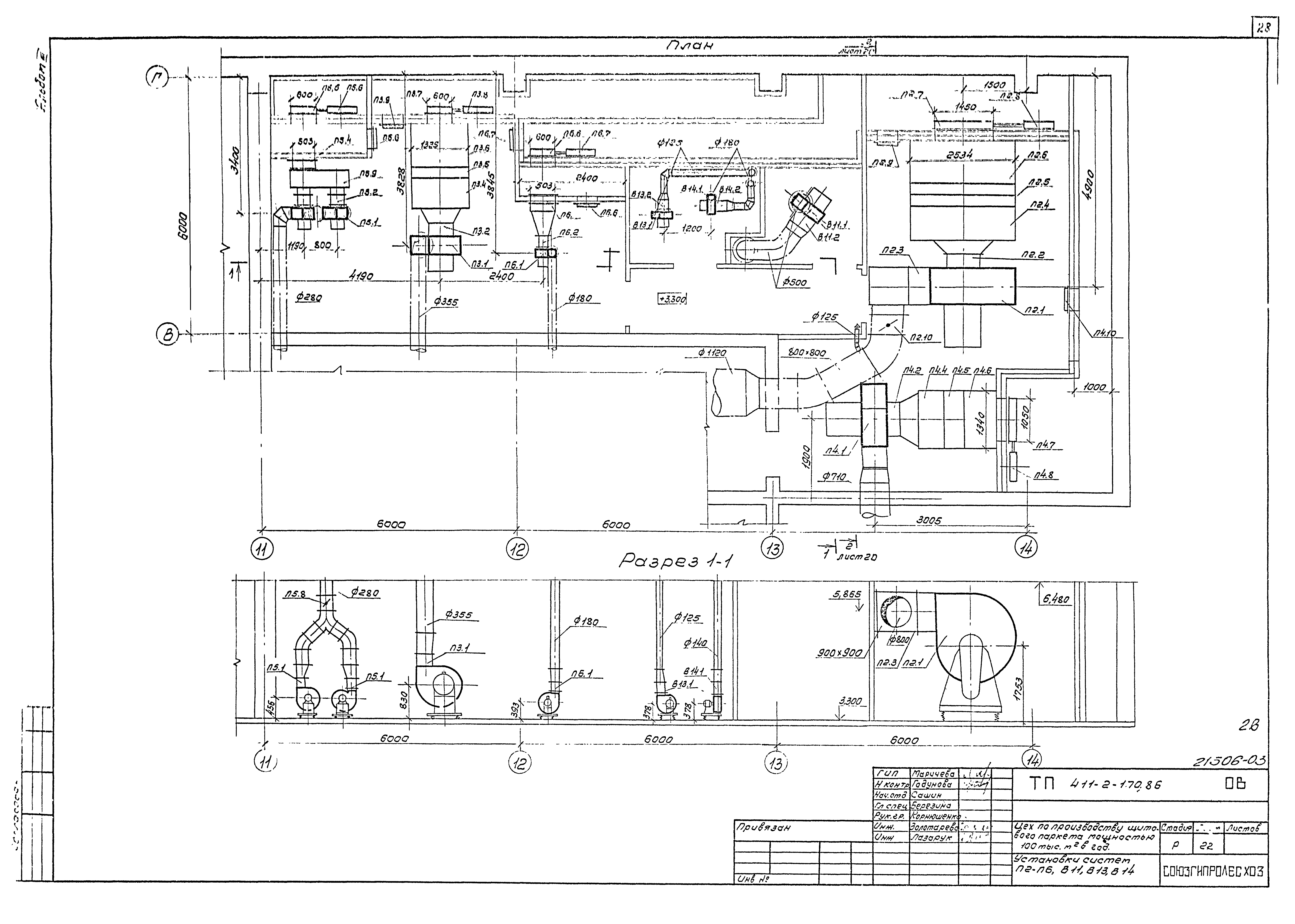 Типовой проект 411-2-170.86