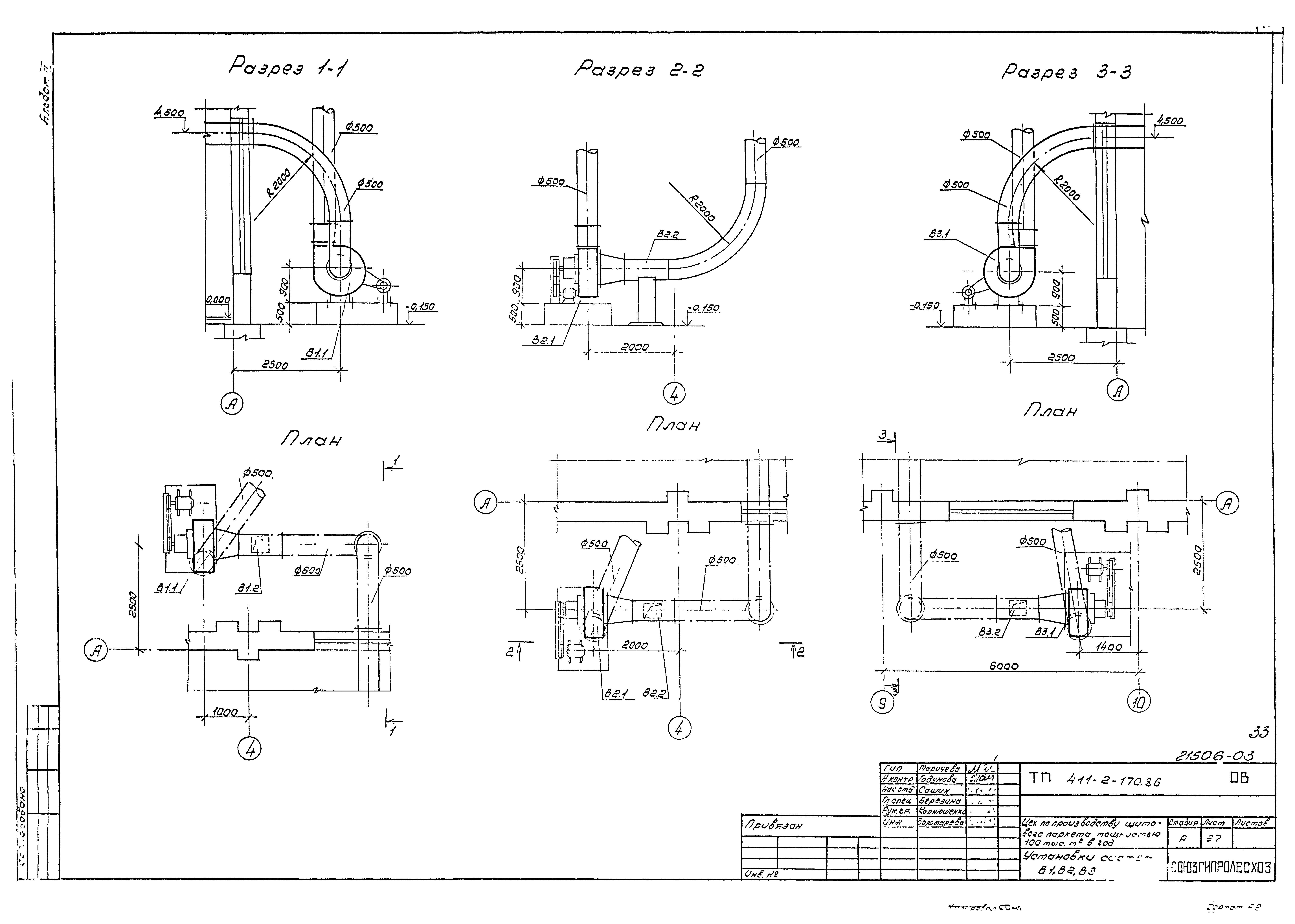 Типовой проект 411-2-170.86