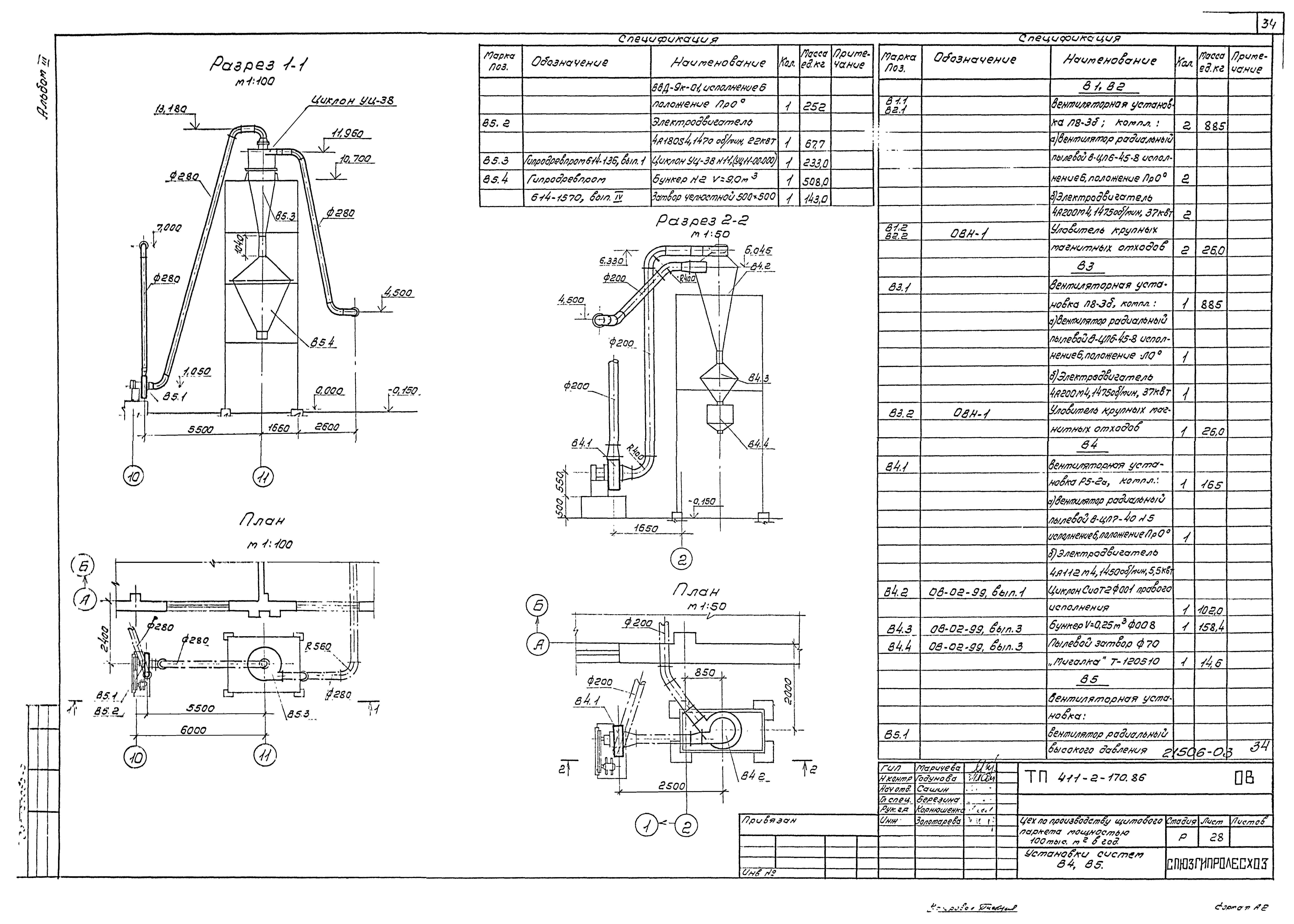 Типовой проект 411-2-170.86