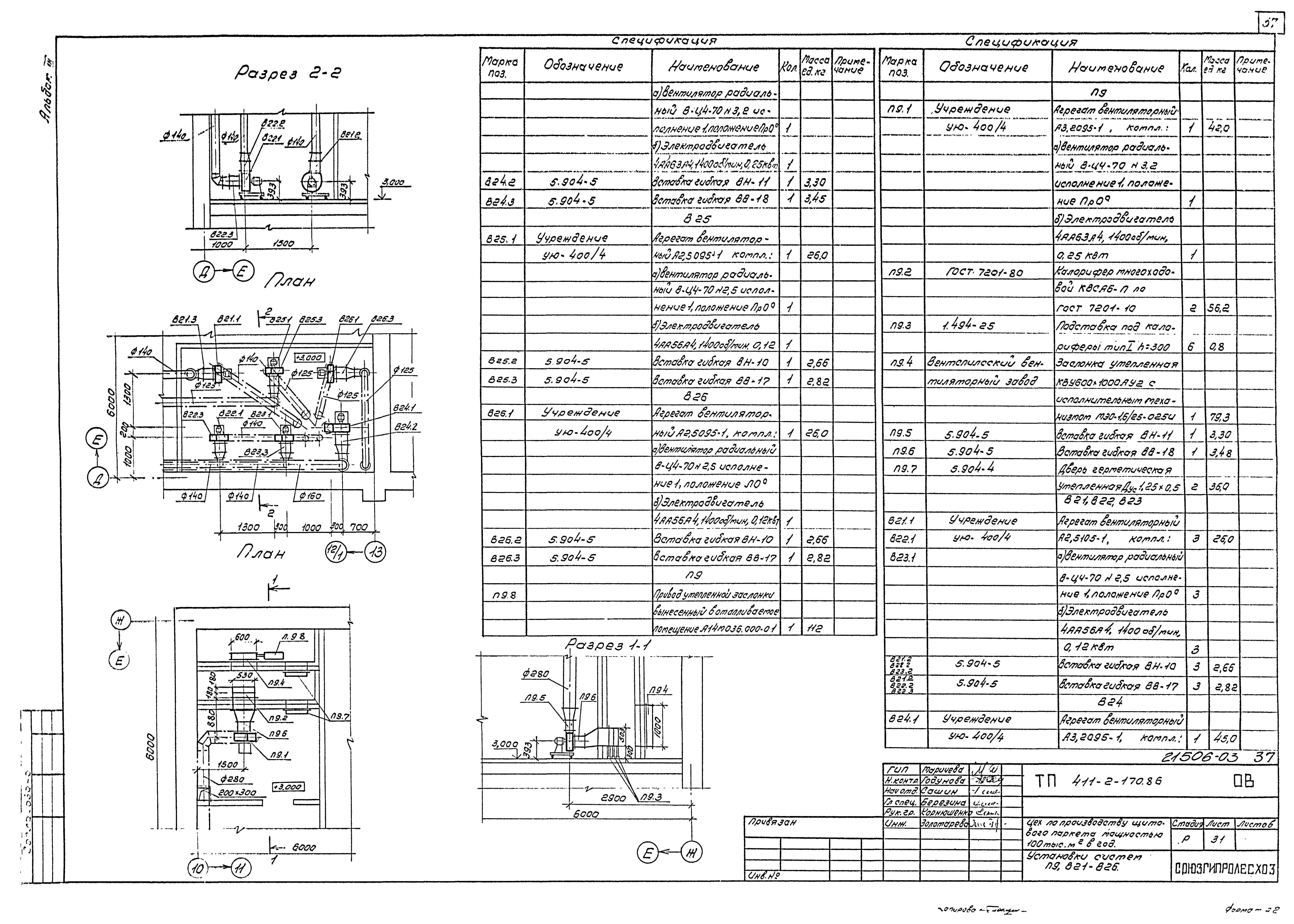 Типовой проект 411-2-170.86