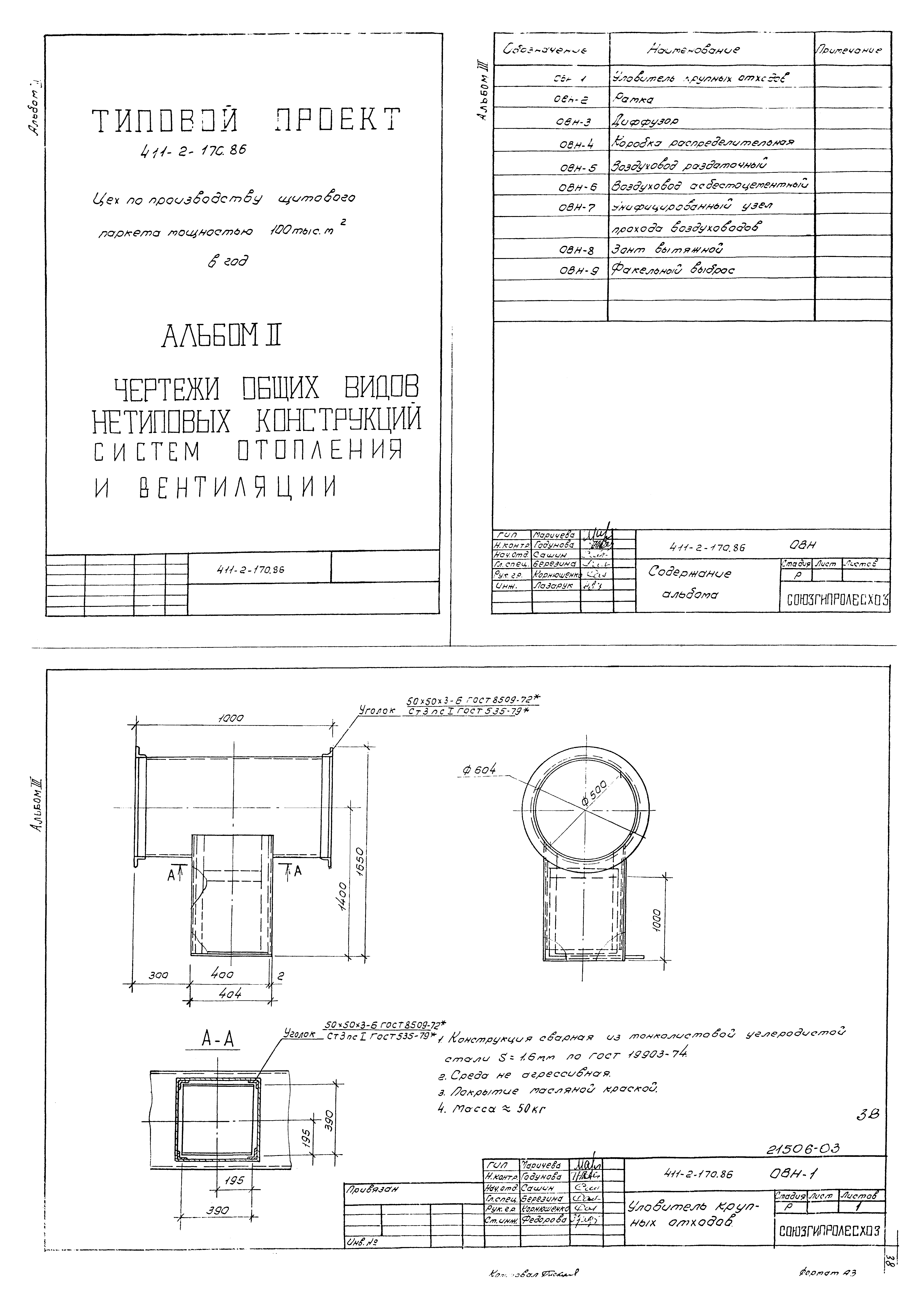 Типовой проект 411-2-170.86