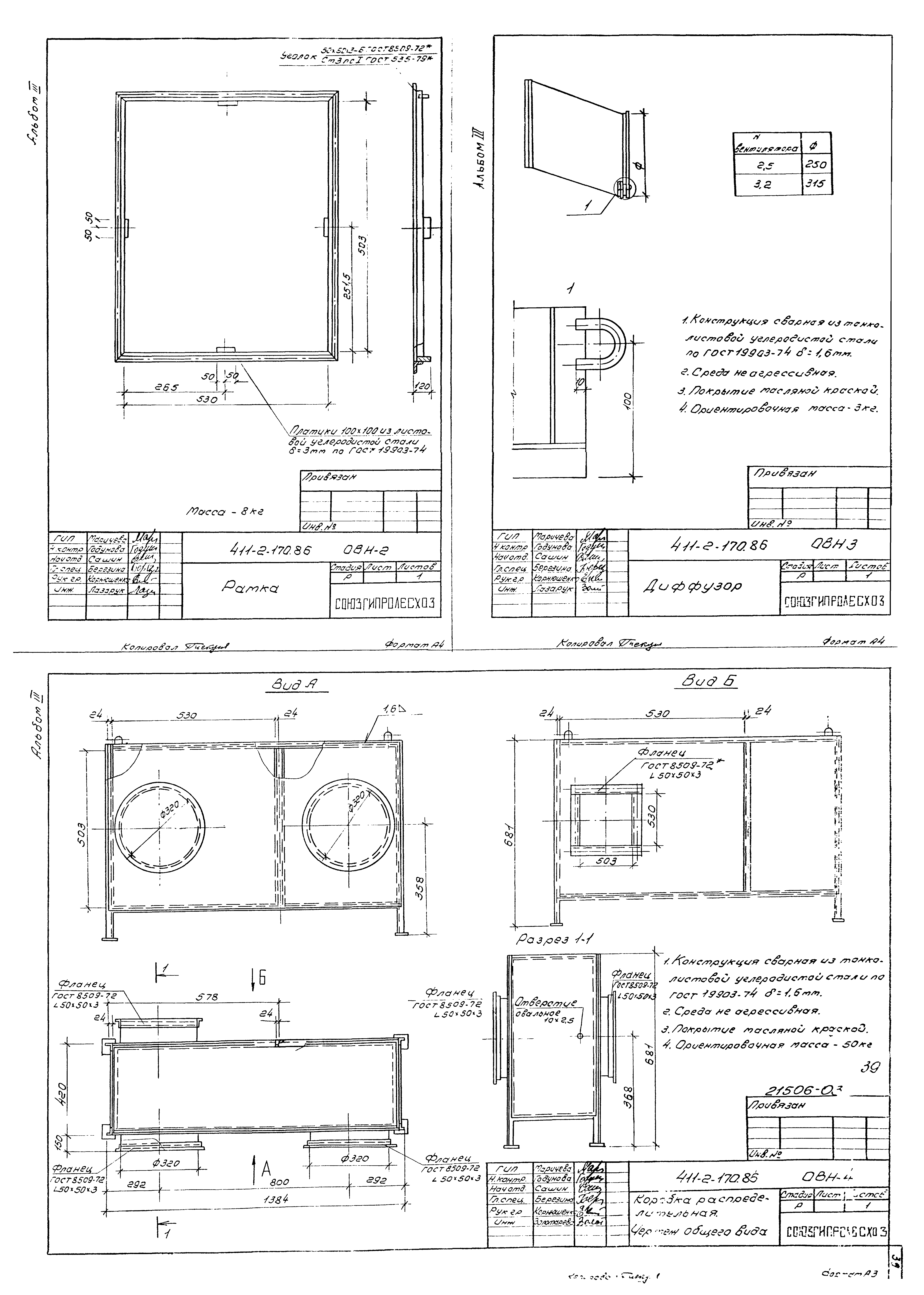 Типовой проект 411-2-170.86