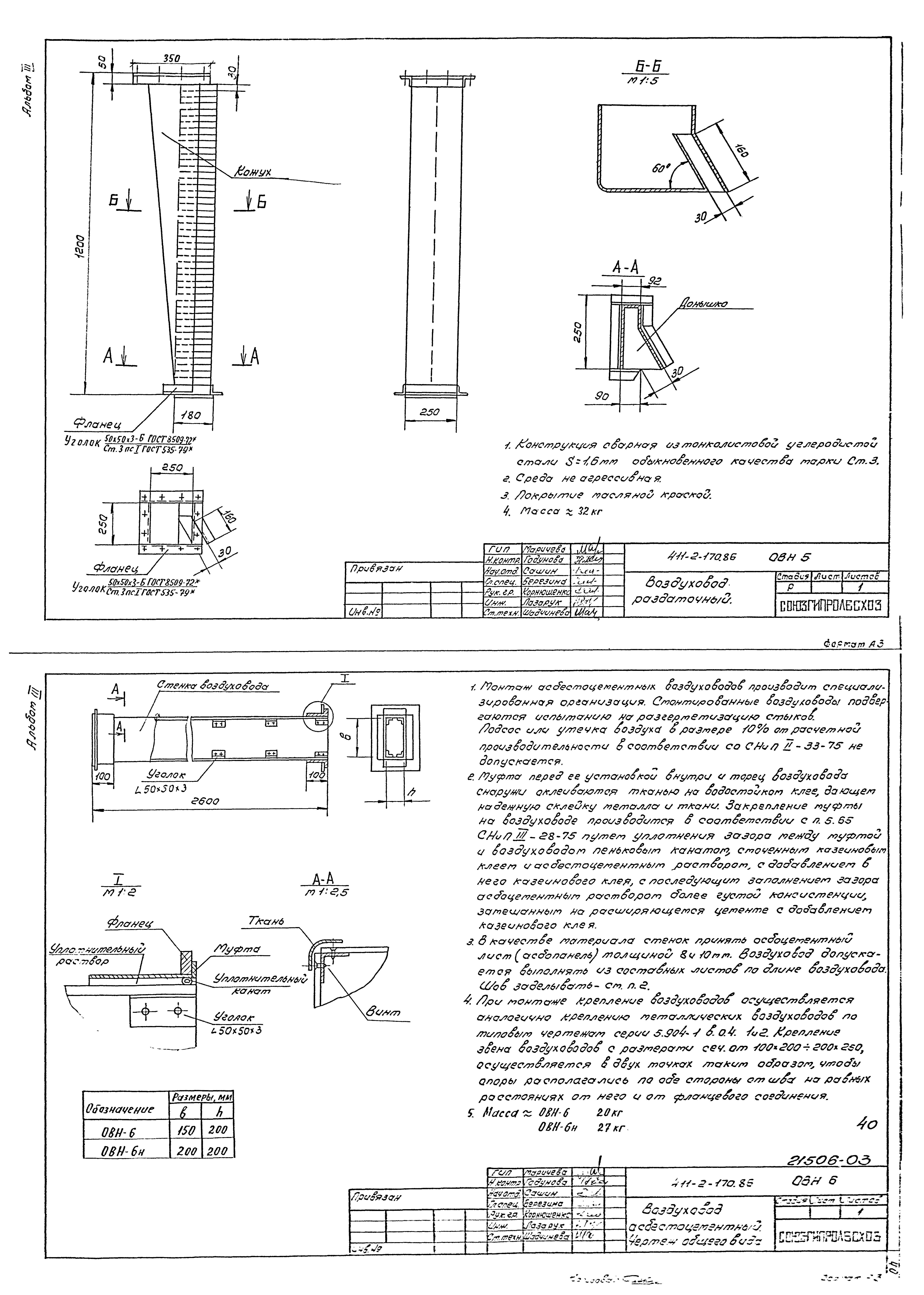 Типовой проект 411-2-170.86