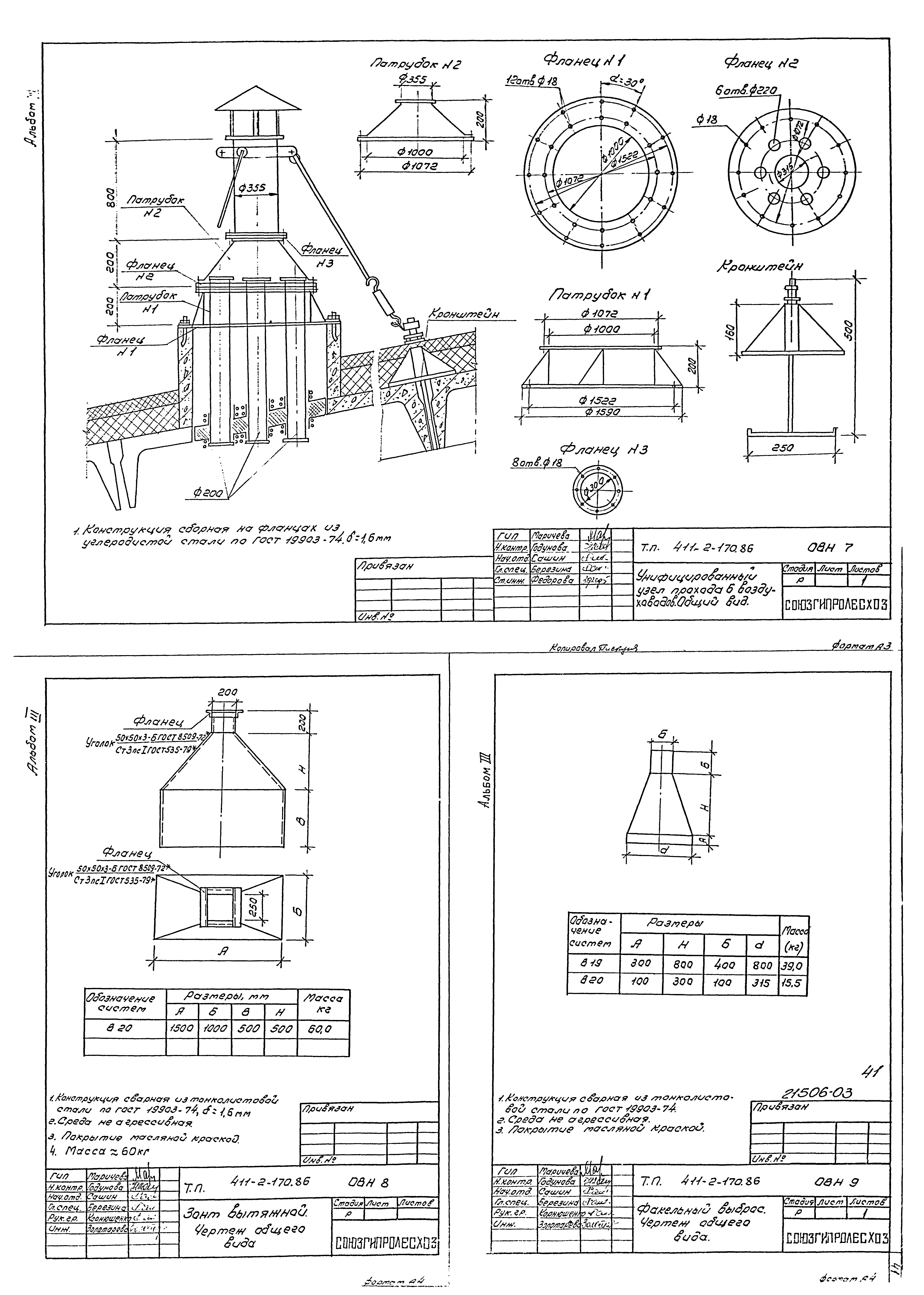 Типовой проект 411-2-170.86