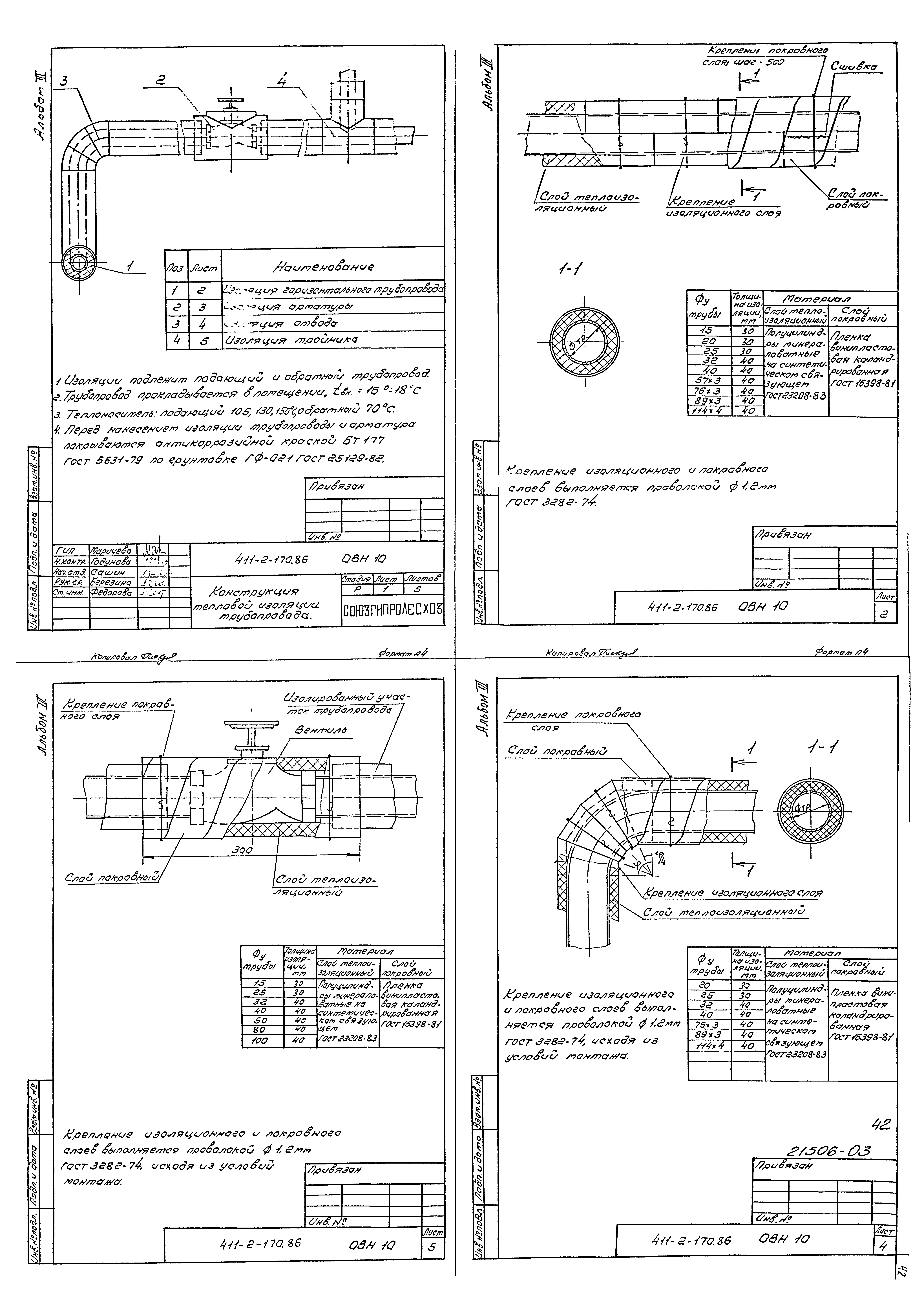 Типовой проект 411-2-170.86