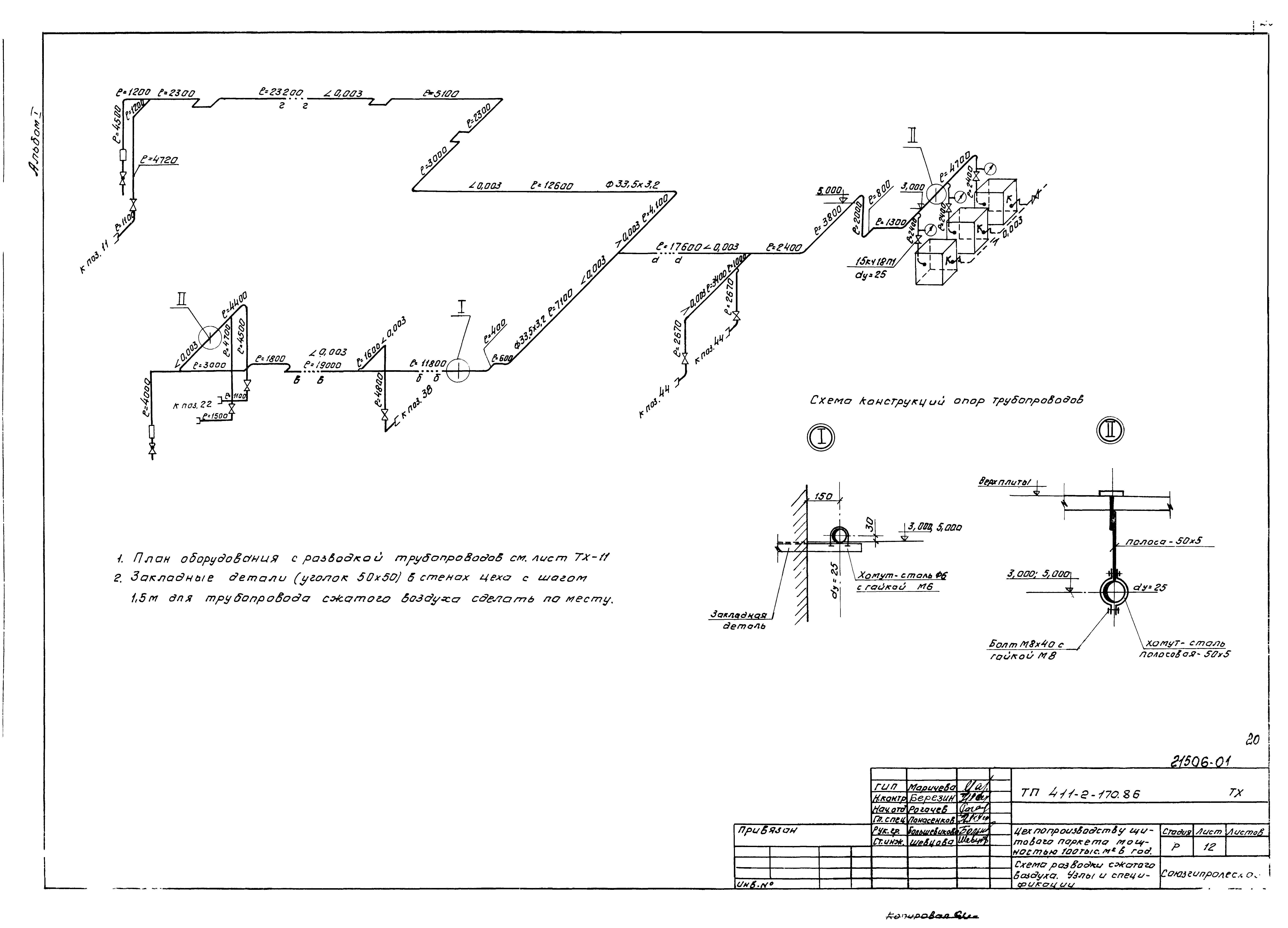 Типовой проект 411-2-170.86