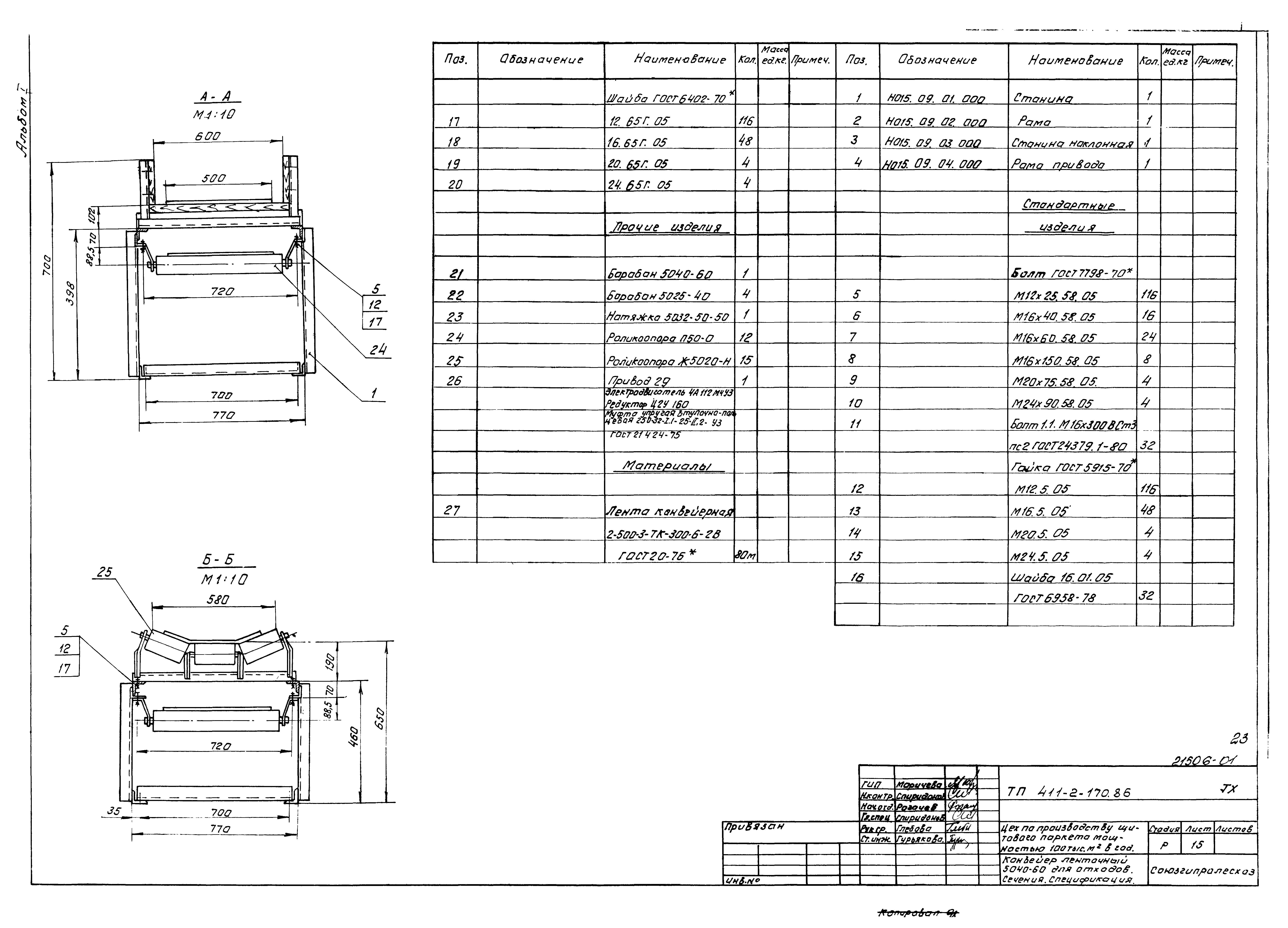 Типовой проект 411-2-170.86