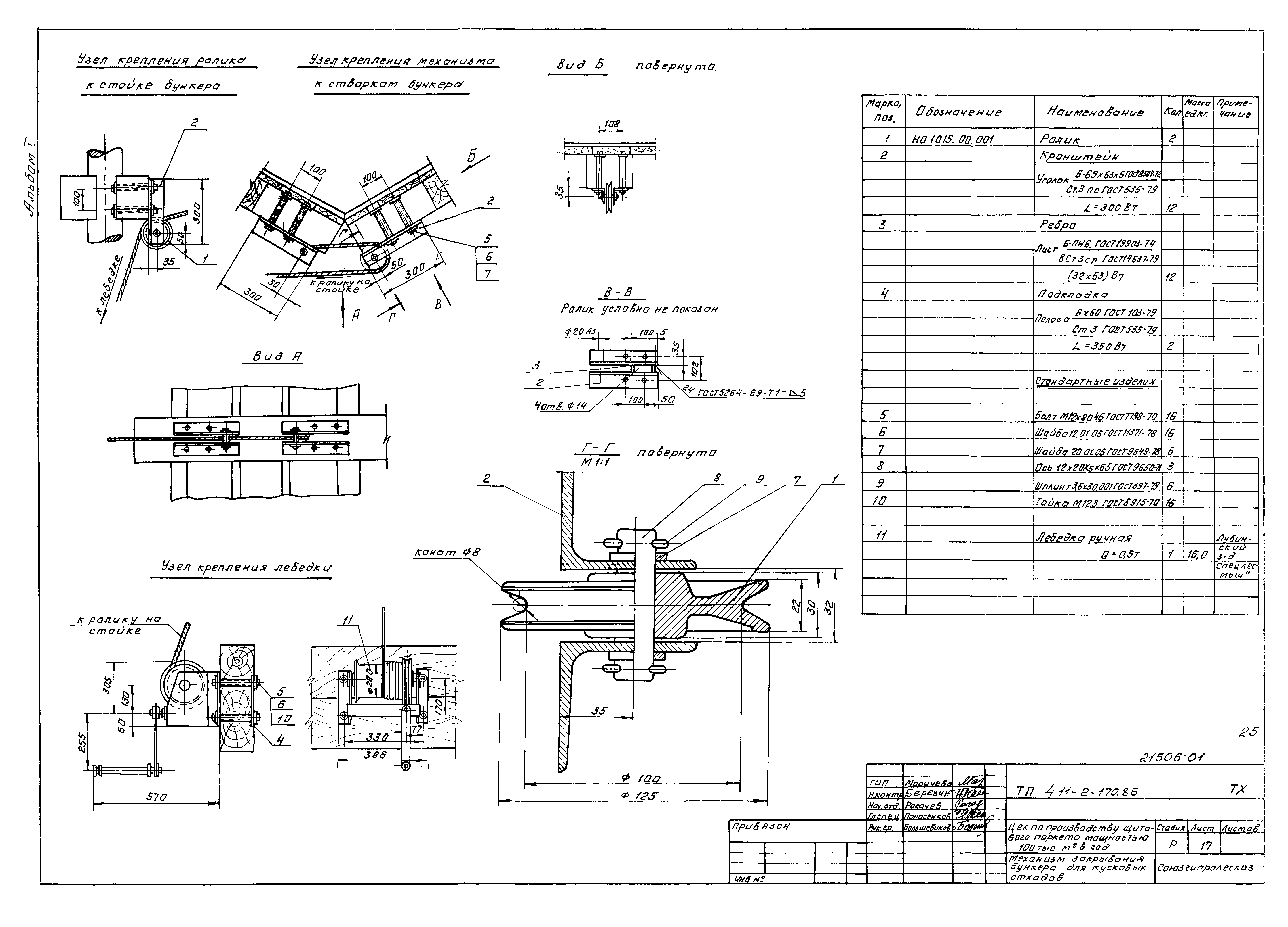 Типовой проект 411-2-170.86