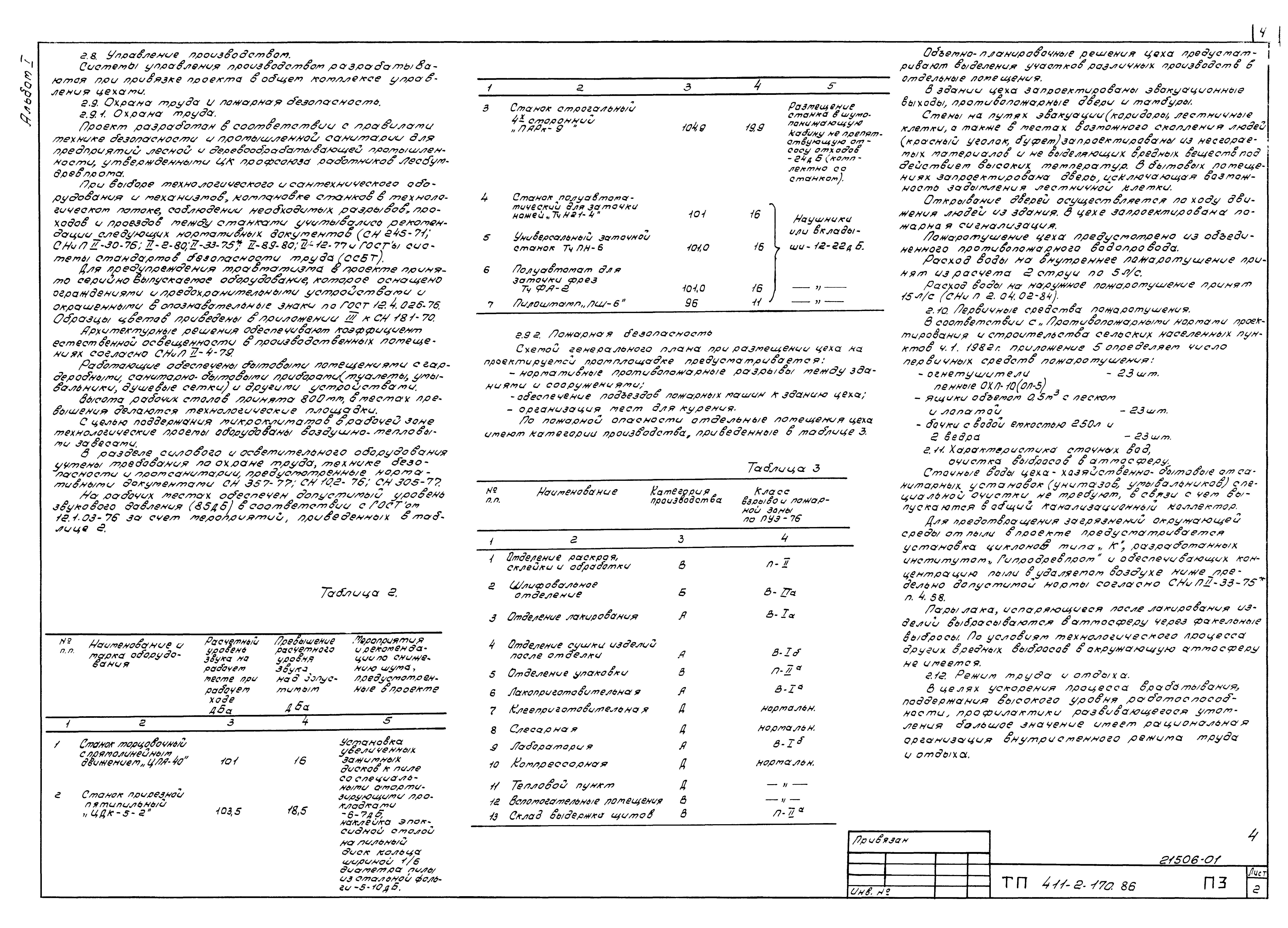 Типовой проект 411-2-170.86