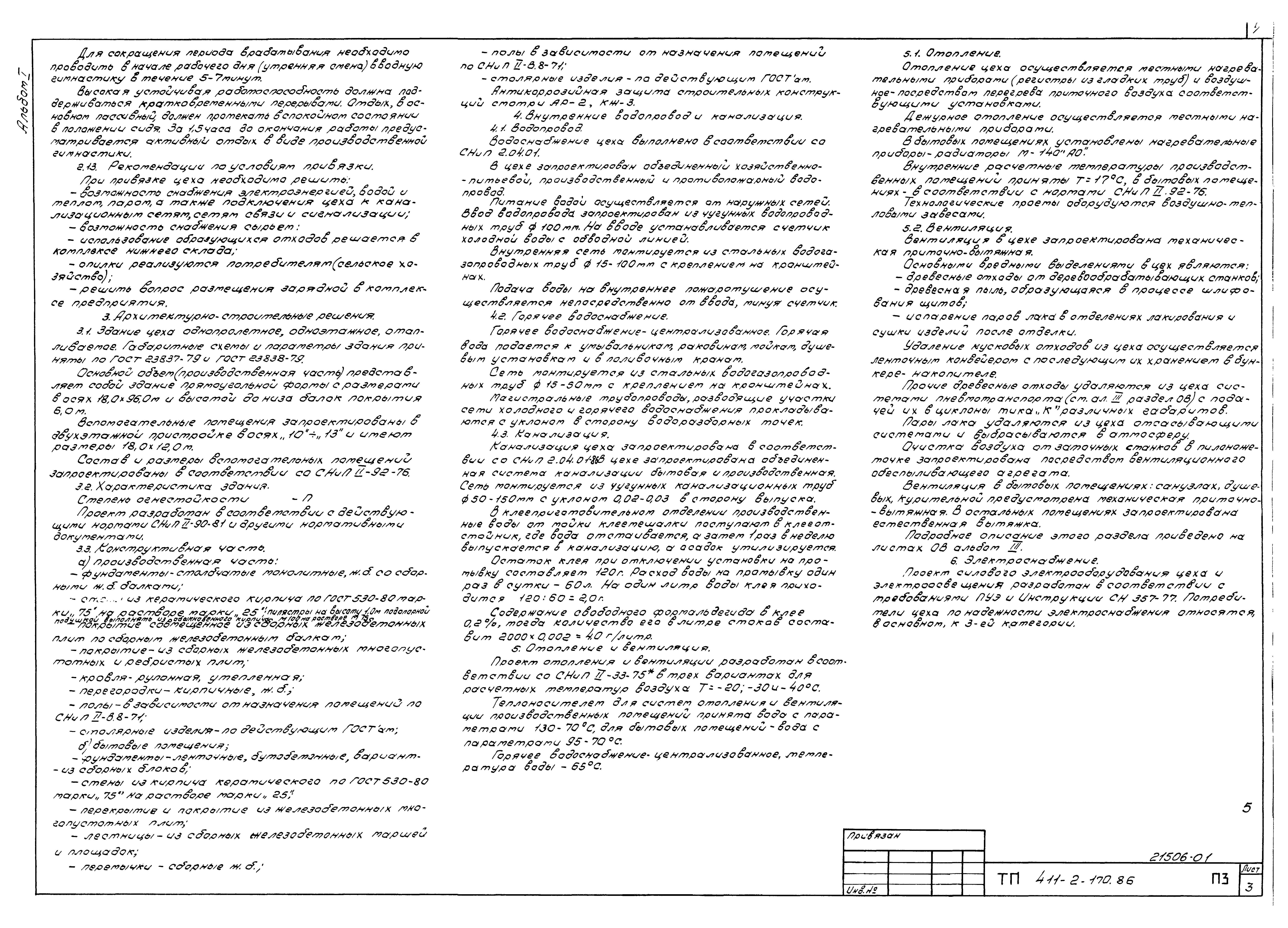 Типовой проект 411-2-170.86