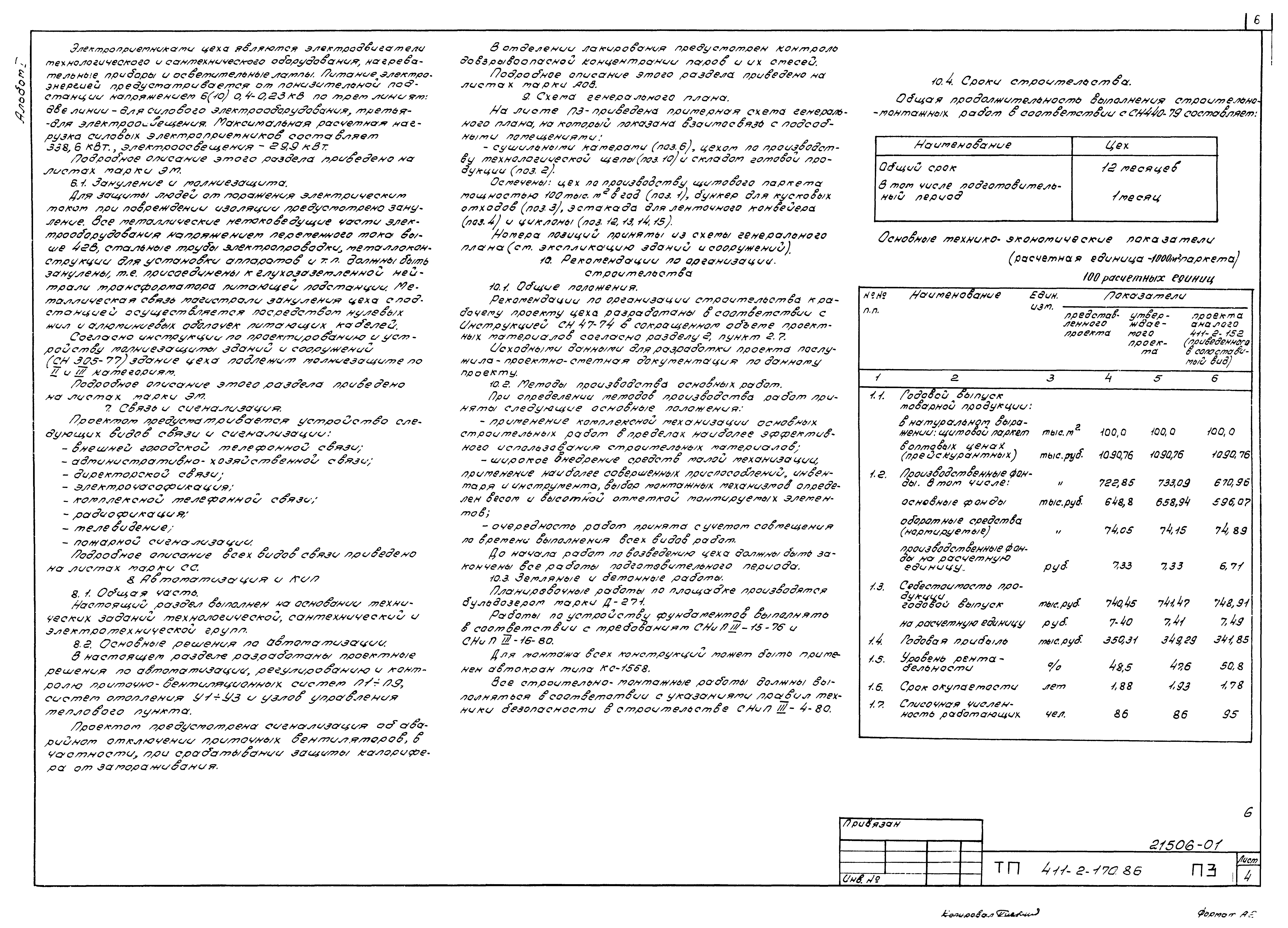 Типовой проект 411-2-170.86