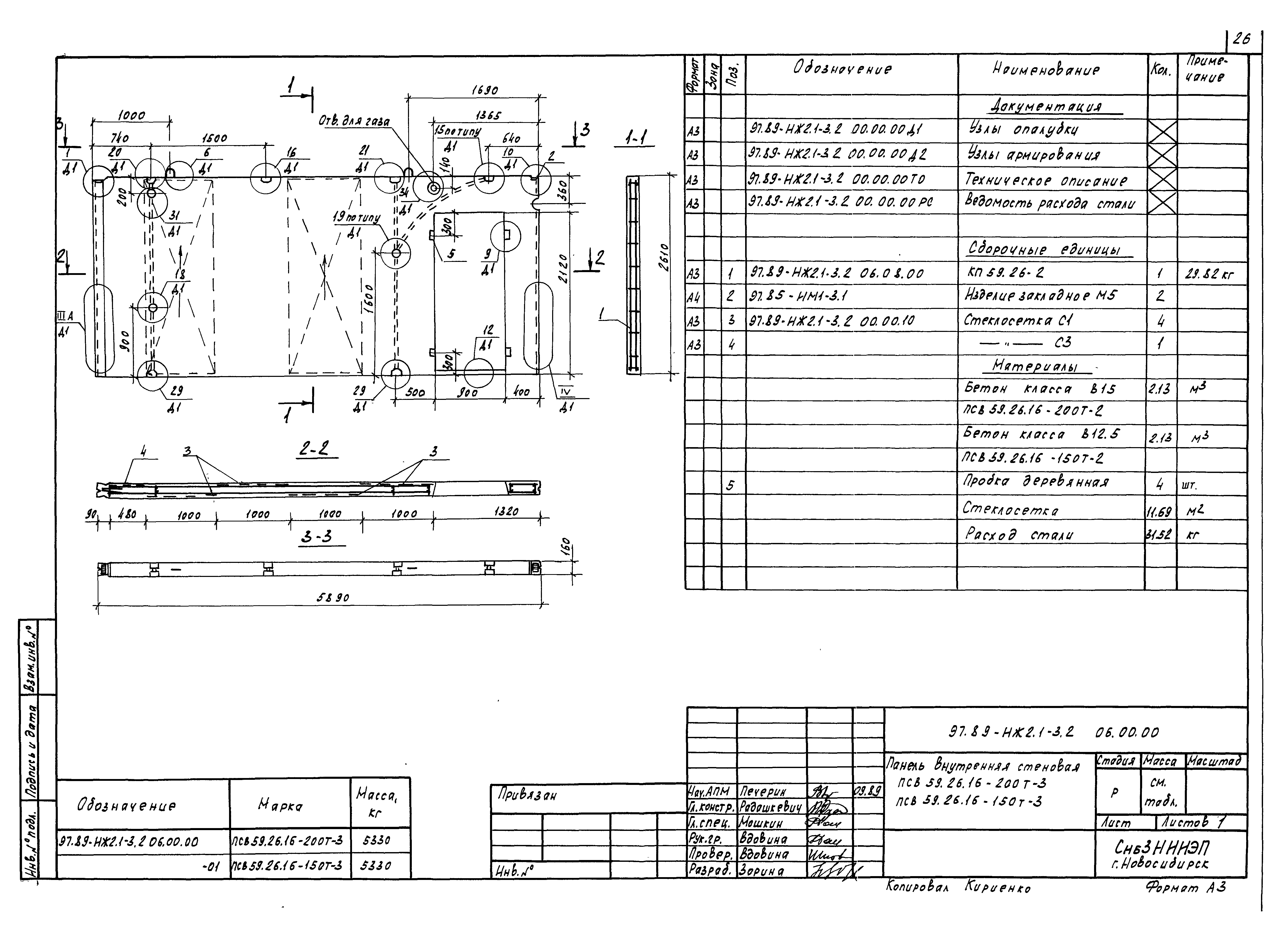 Типовой проект Серия 97