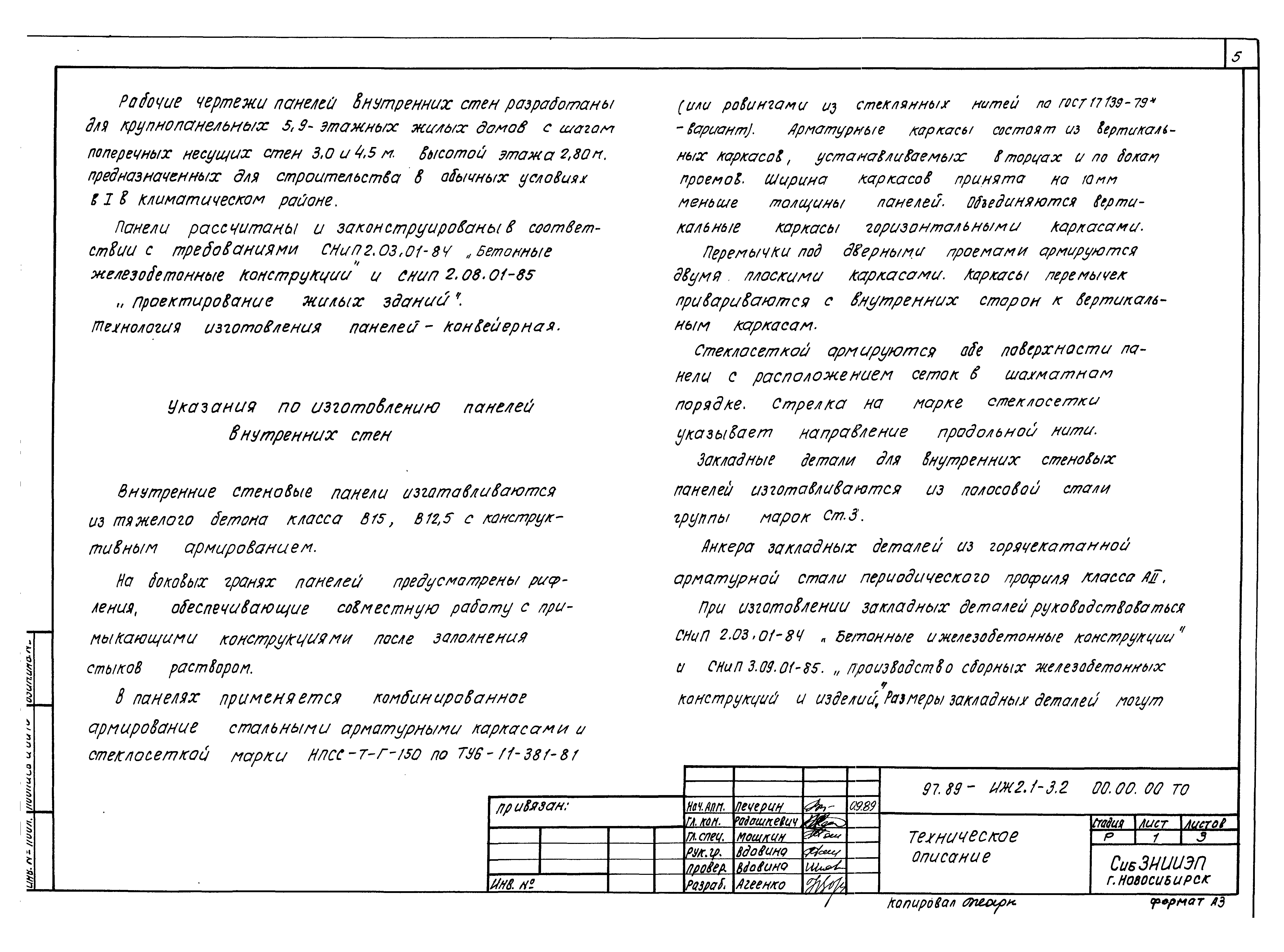 Скачать Типовой проект Серия 97 97.89-ИЖ2.1-3. Выпуск 2. Панели внутренних  стен