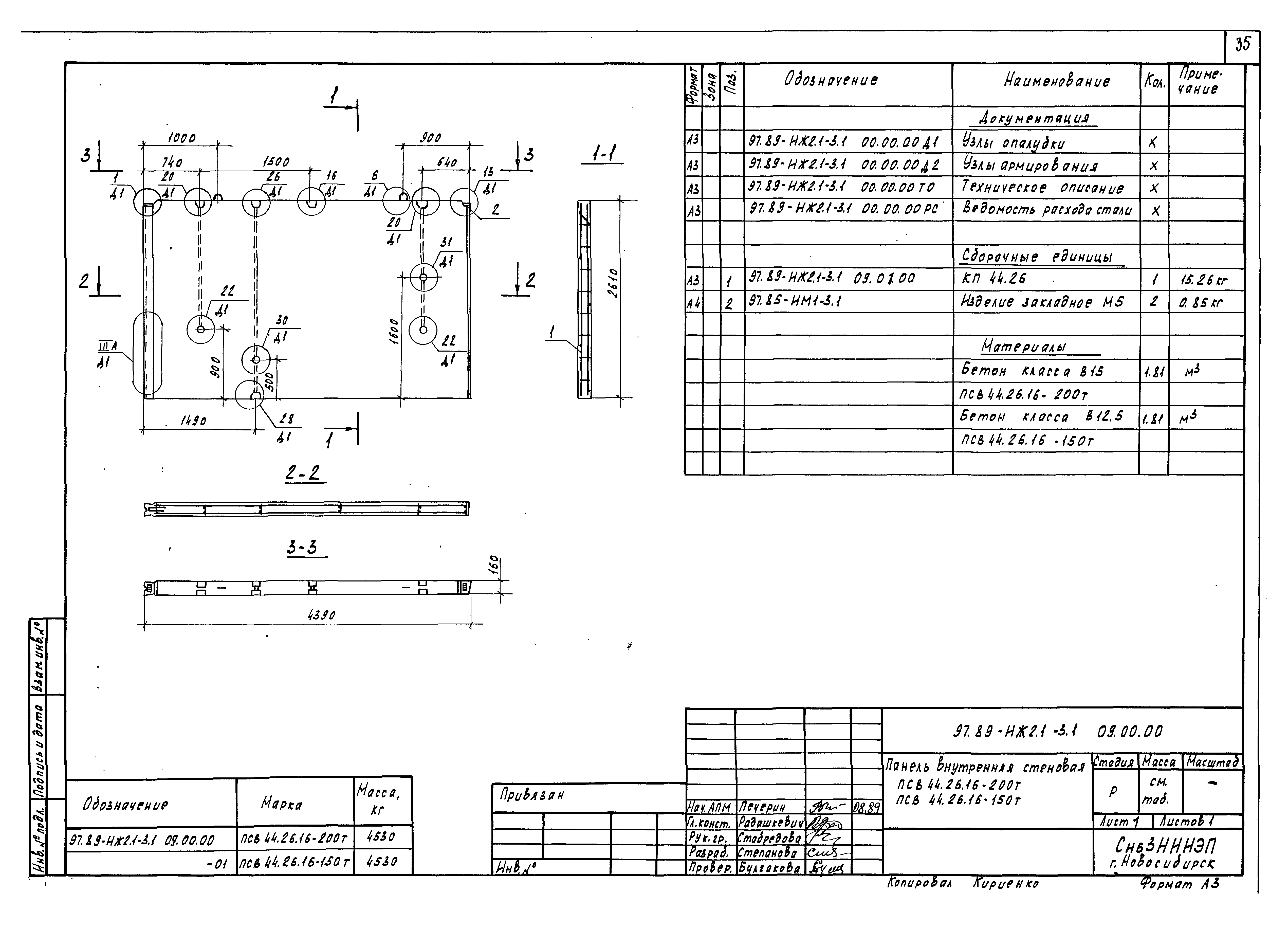 Типовой проект Серия 97