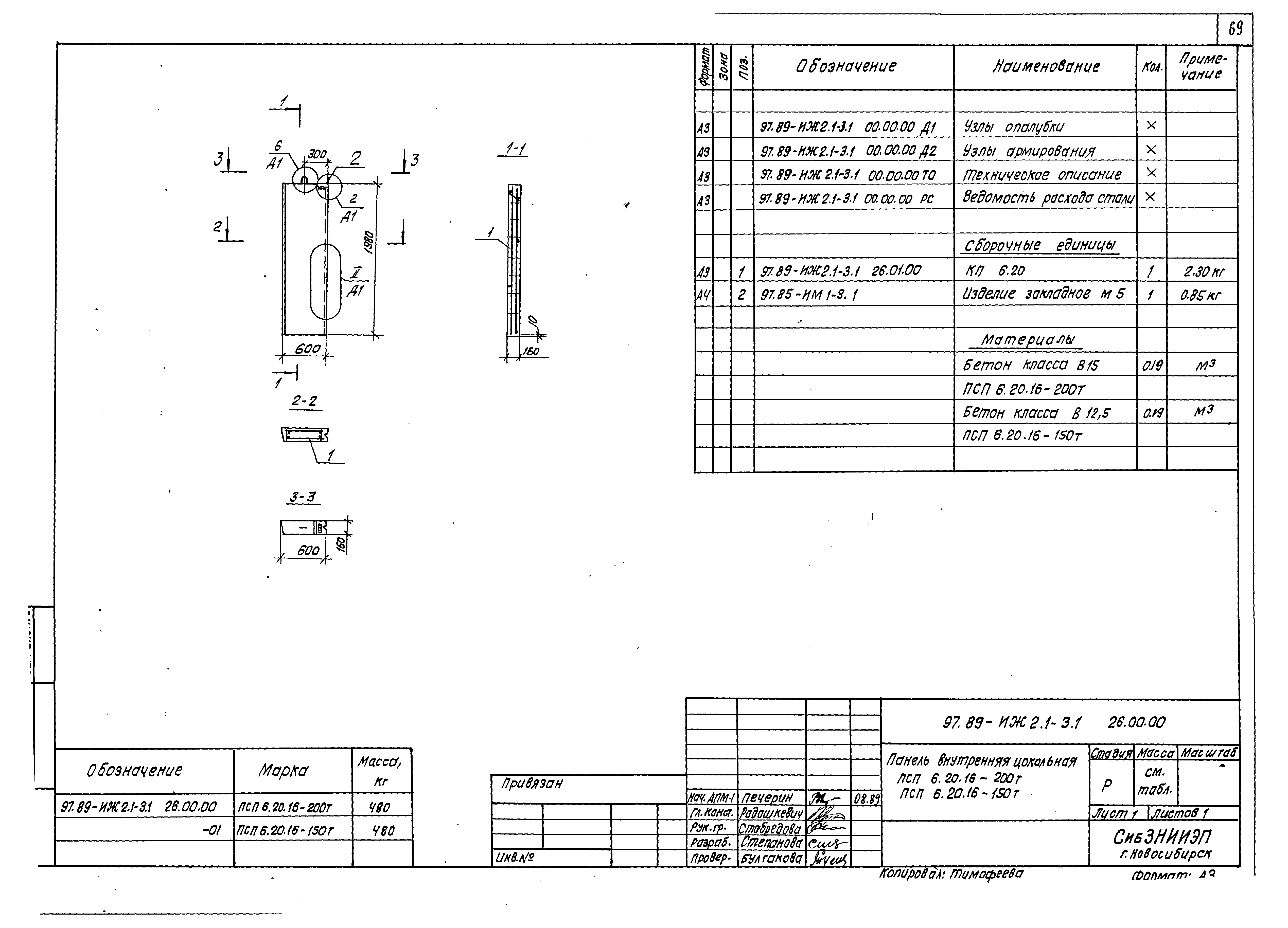 Типовой проект Серия 97