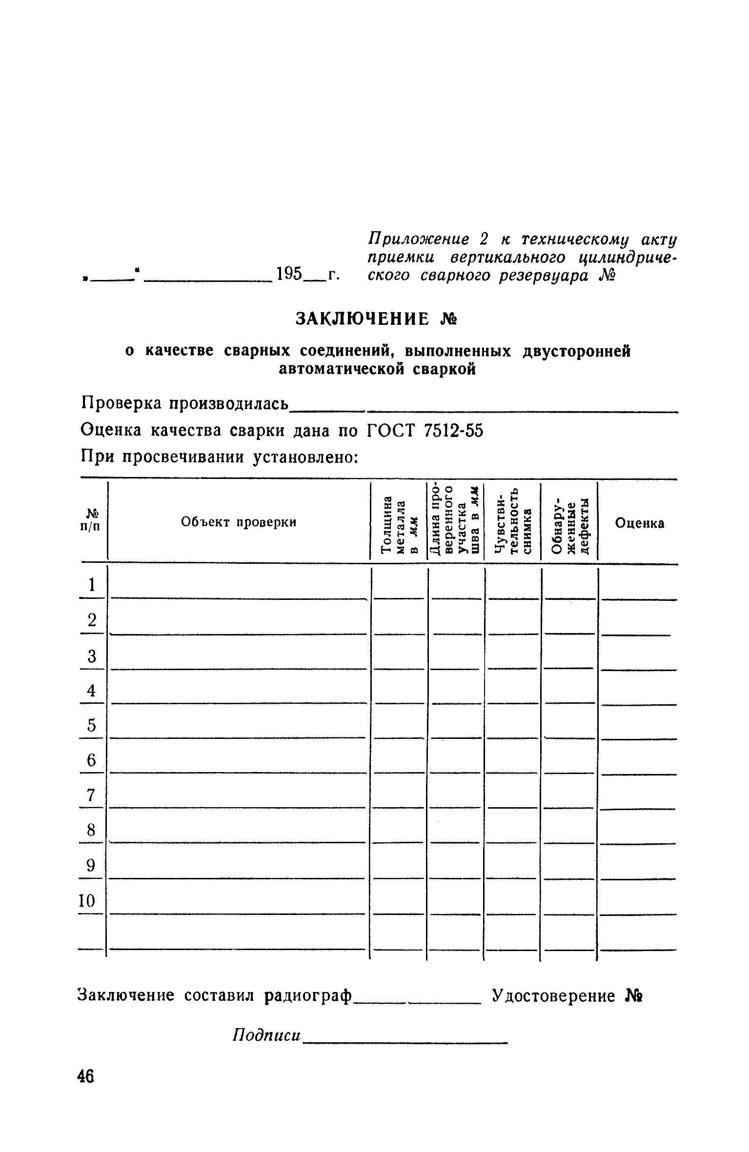 СН 26-58