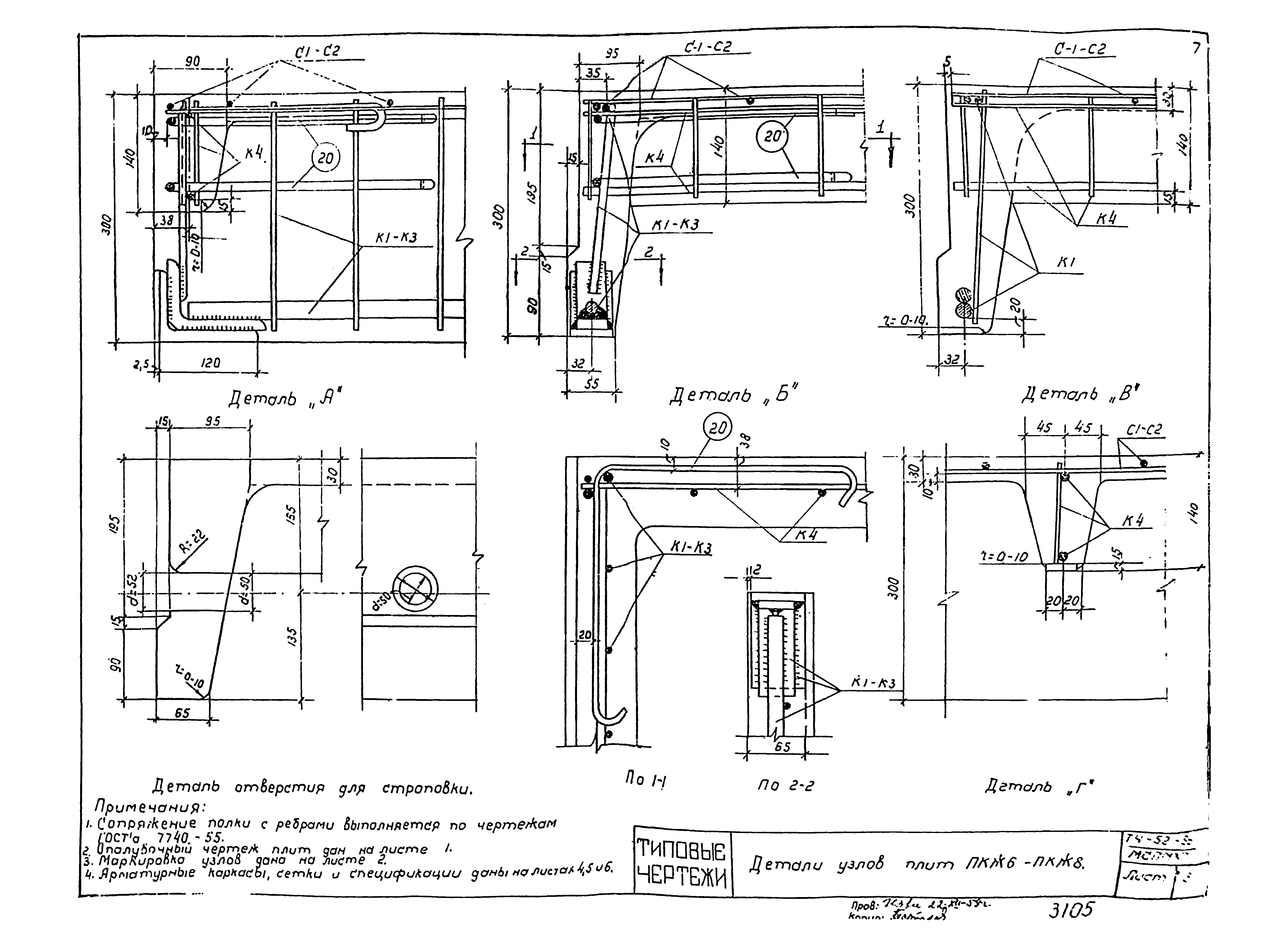 ТЧ-52-56