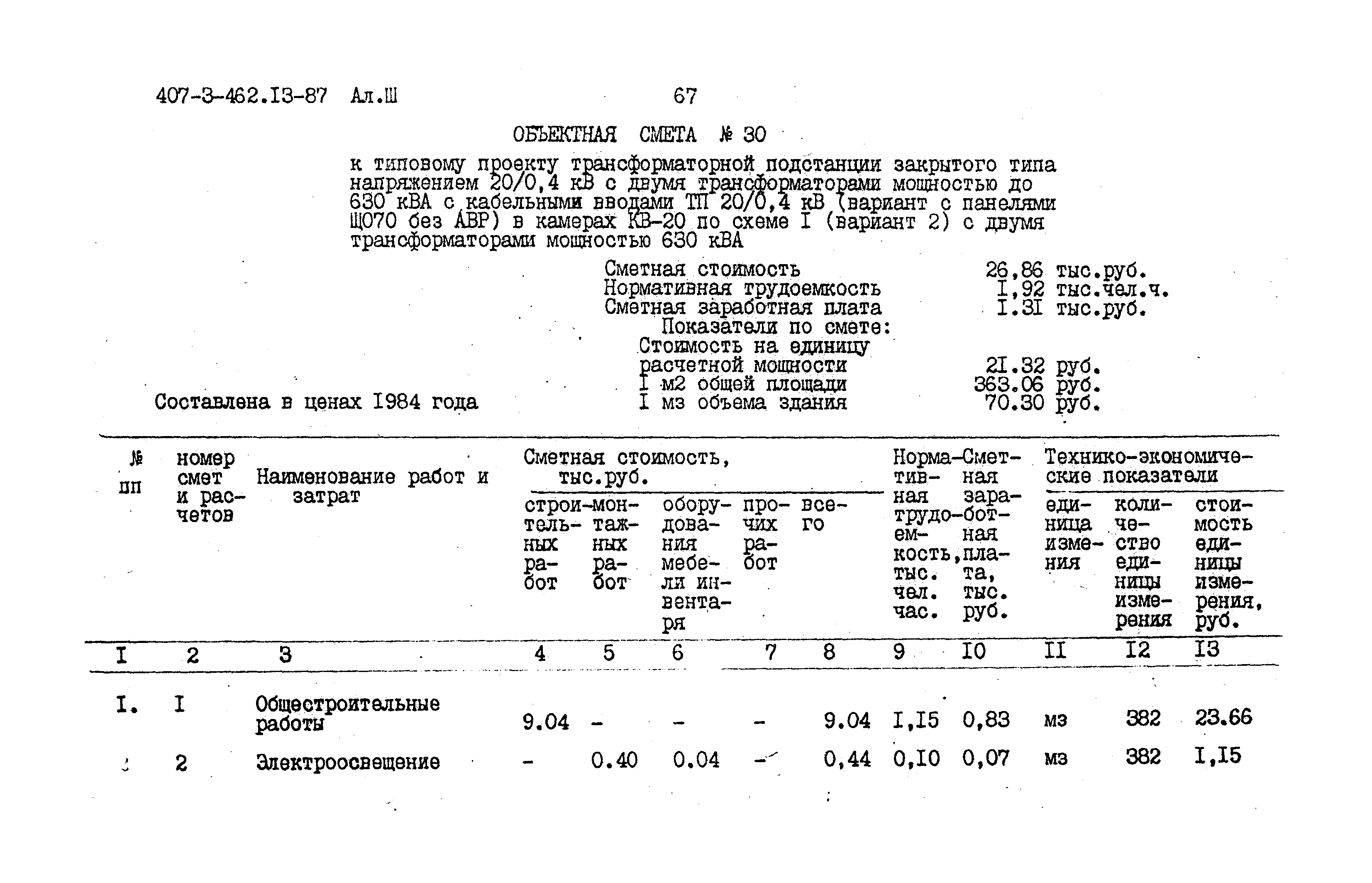 Типовой проект 407-3-462.13.87