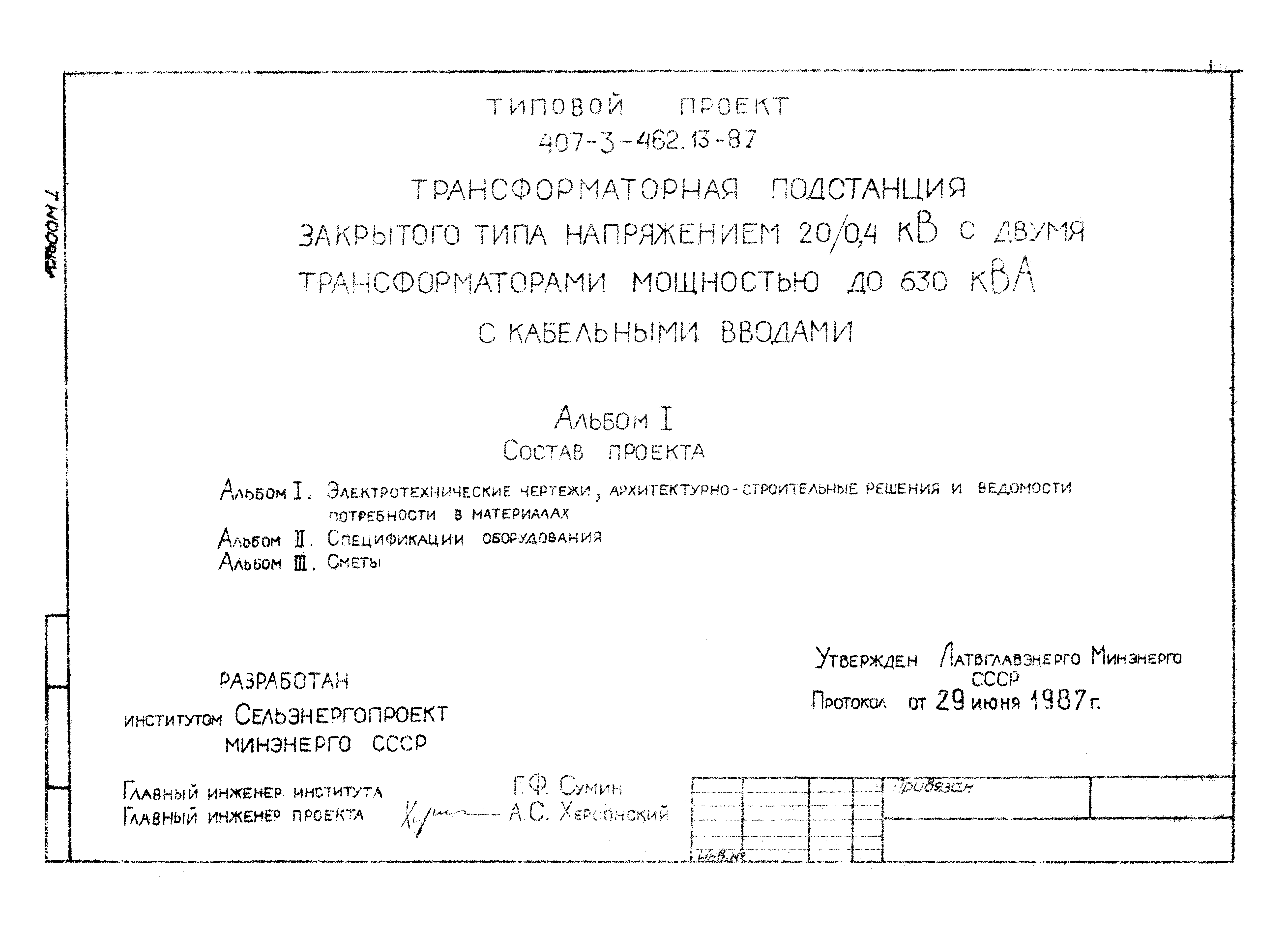 Типовой проект 407-3-462.13.87