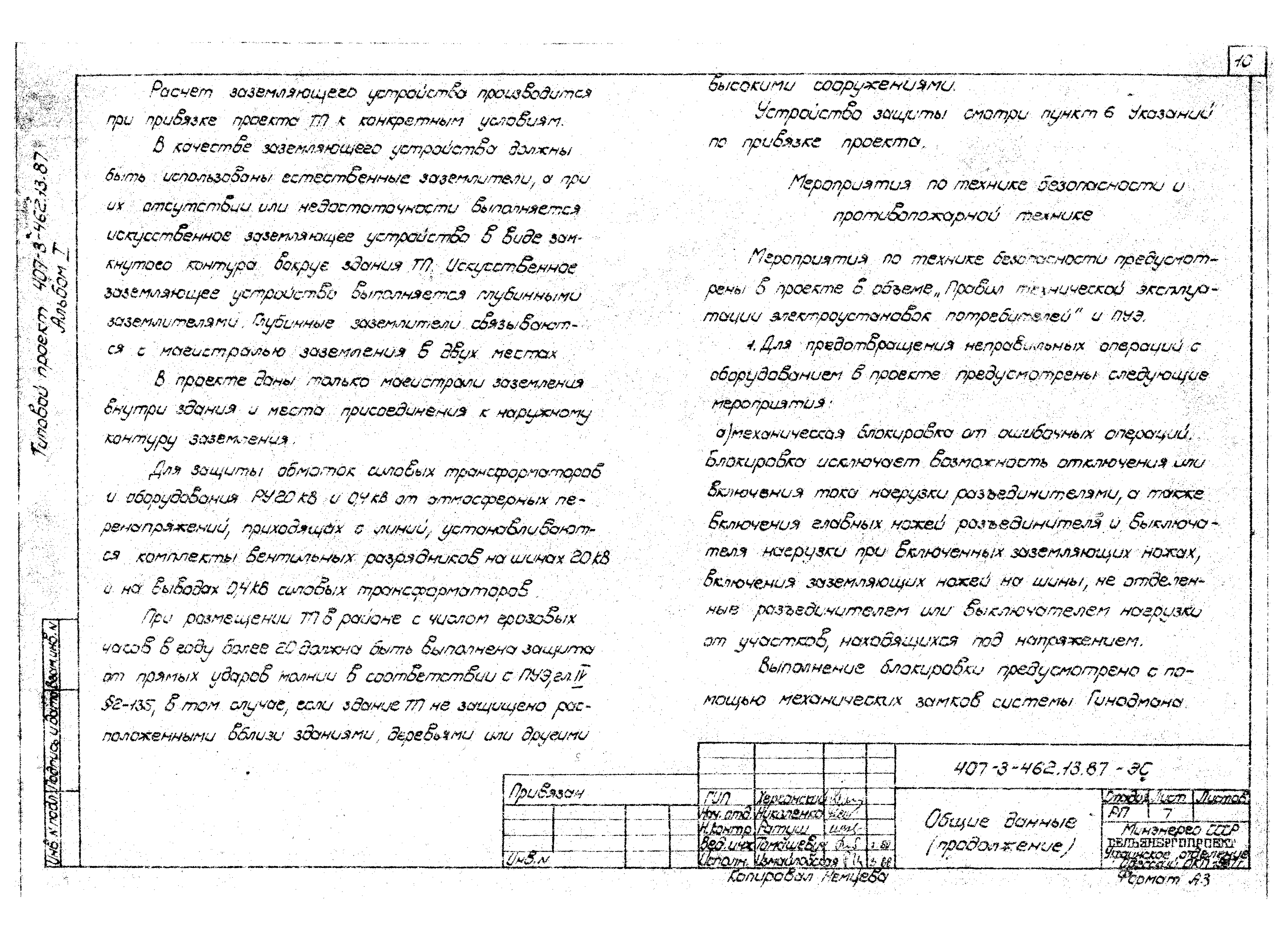 Типовой проект 407-3-462.13.87