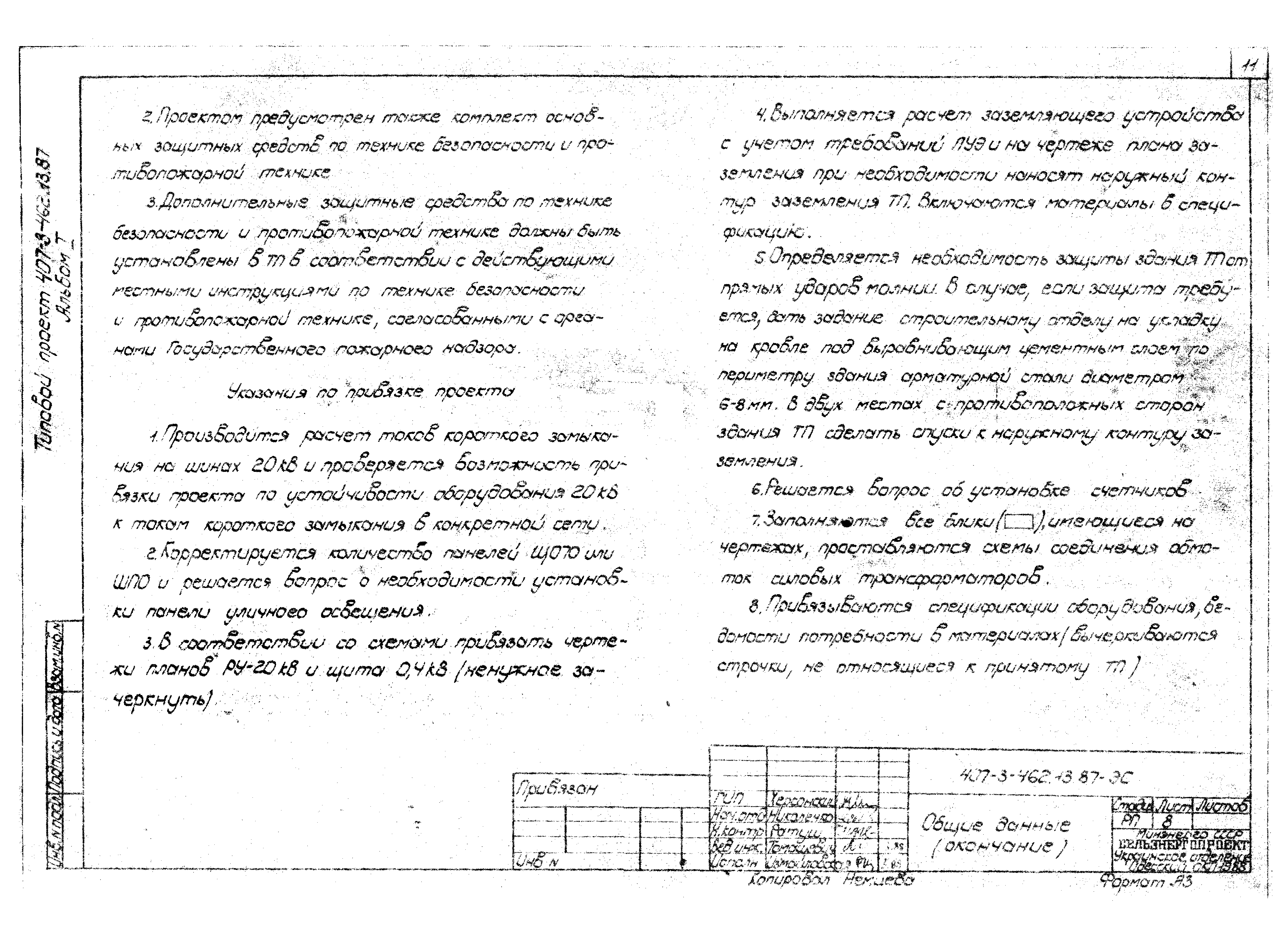 Типовой проект 407-3-462.13.87