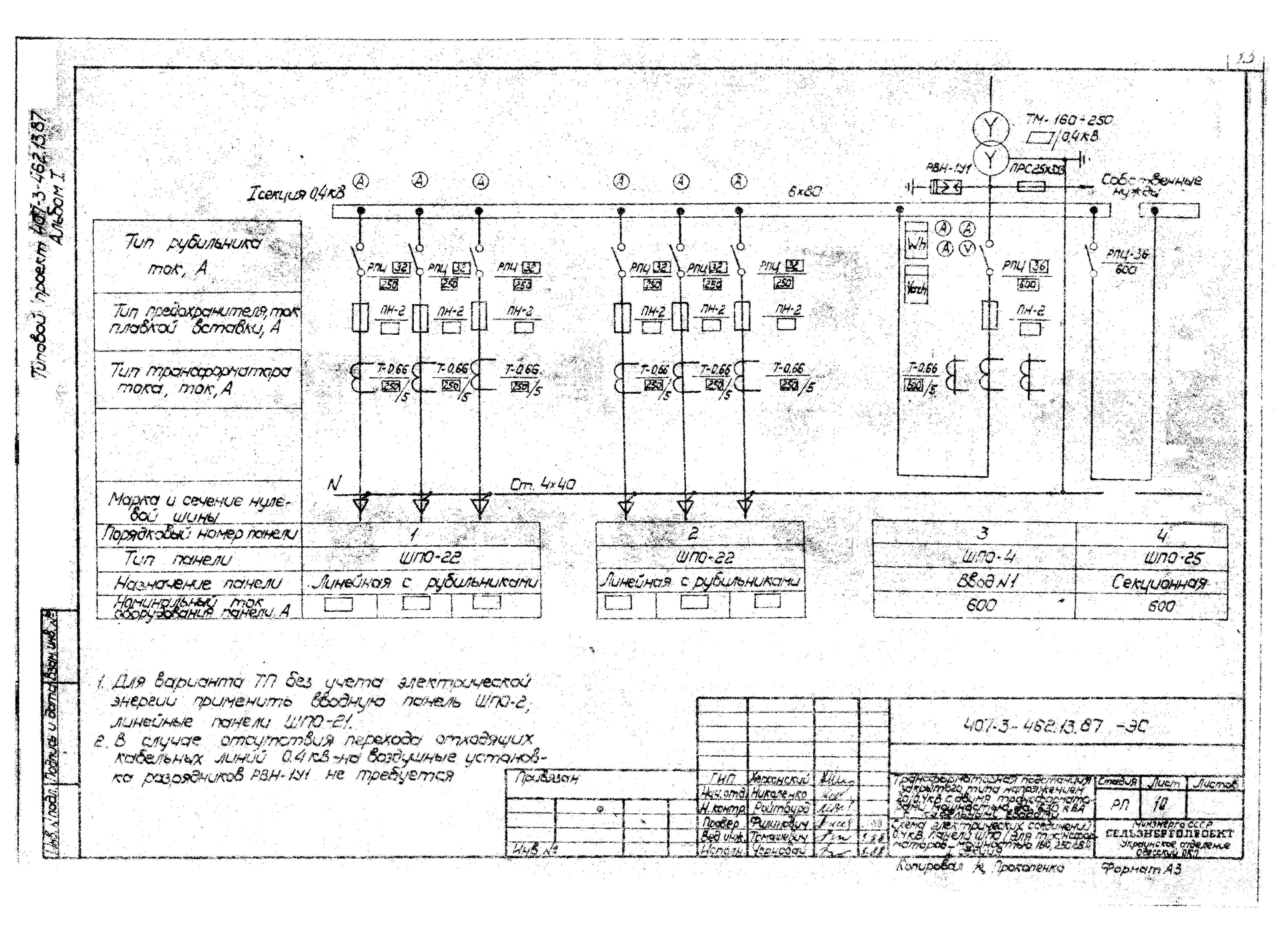 Типовой проект 407-3-462.13.87